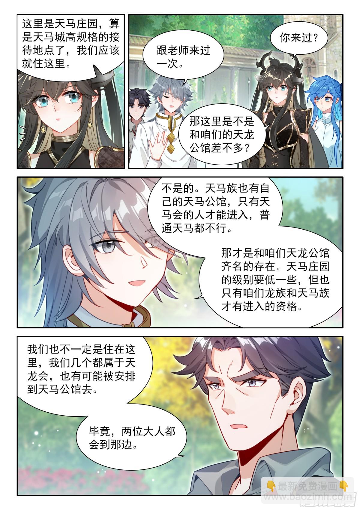 🍼斗罗大陆4终极斗罗 天马庄园 第9页