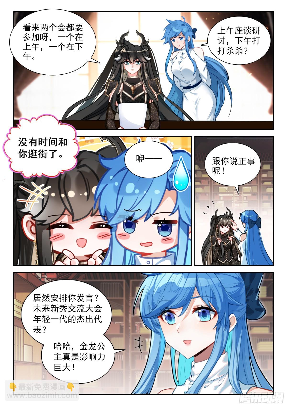 🍼斗罗大陆4终极斗罗 未来新秀挑战赛 第10页