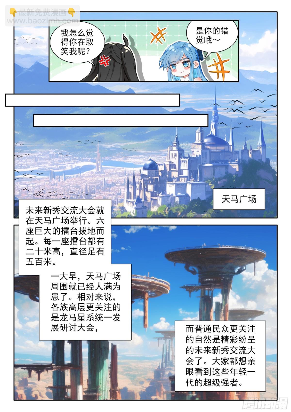 🍼斗罗大陆4终极斗罗 未来新秀挑战赛 第11页