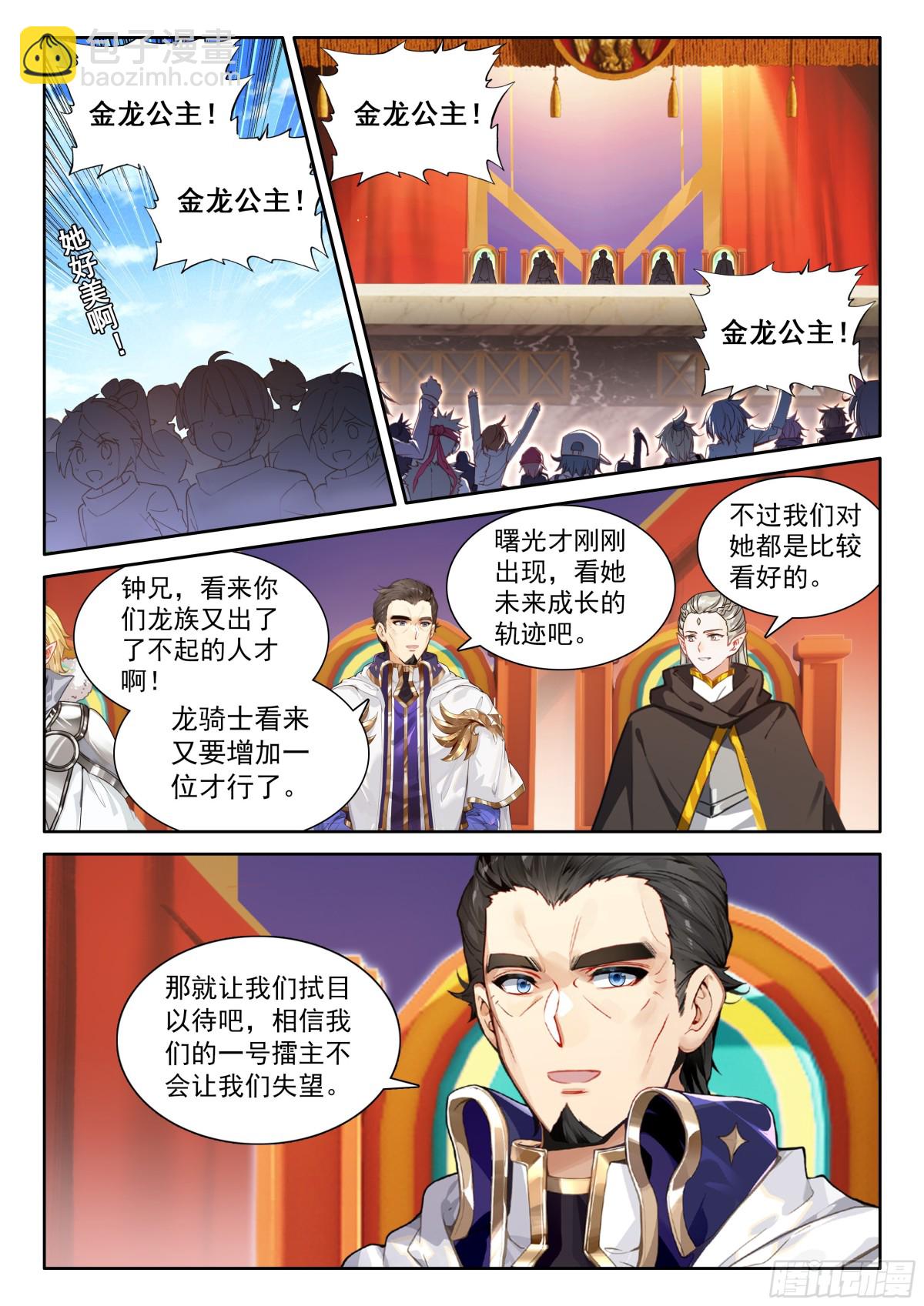 🍼斗罗大陆4终极斗罗 未来新秀挑战赛 第13页