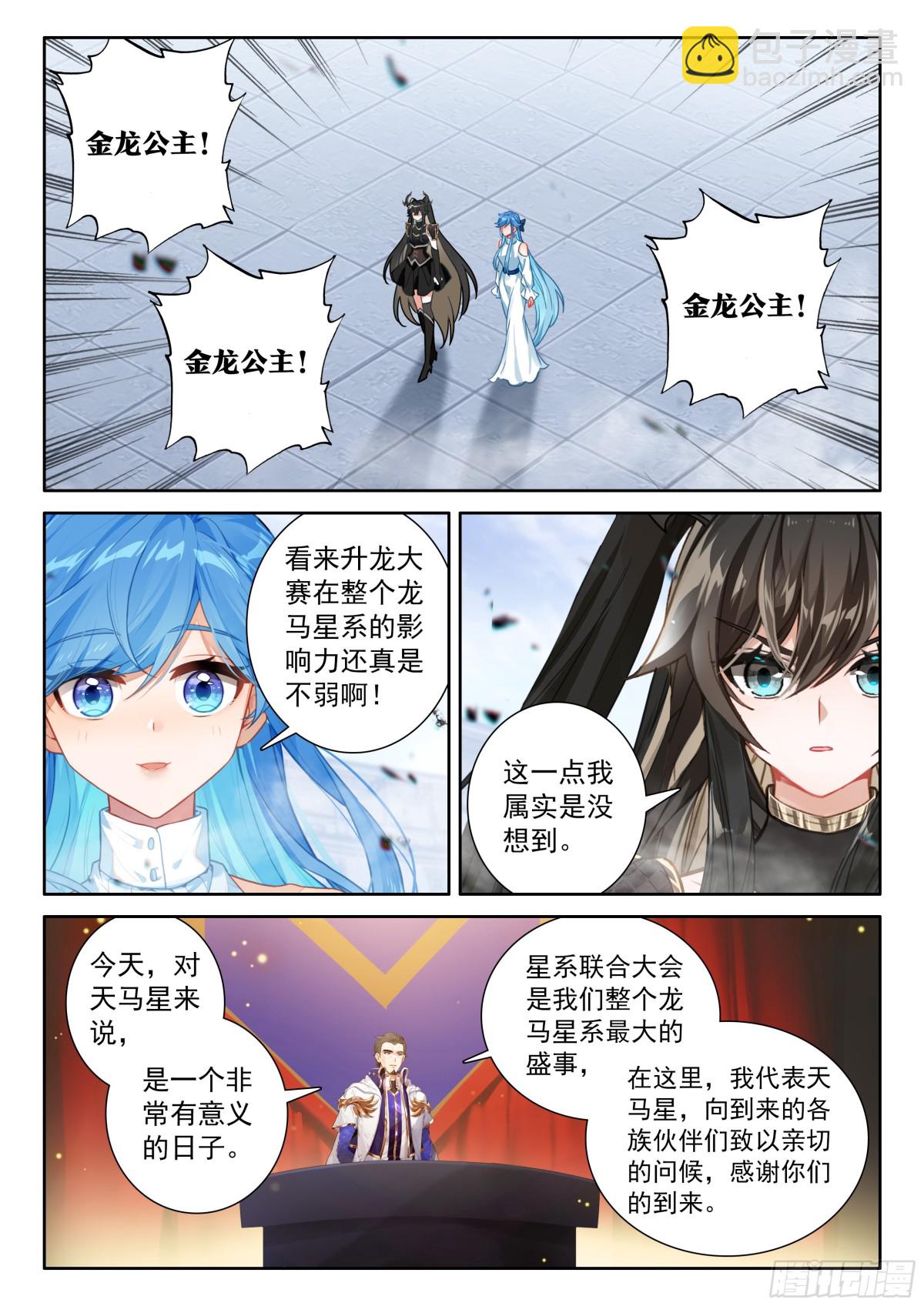 🍼斗罗大陆4终极斗罗 未来新秀挑战赛 第14页