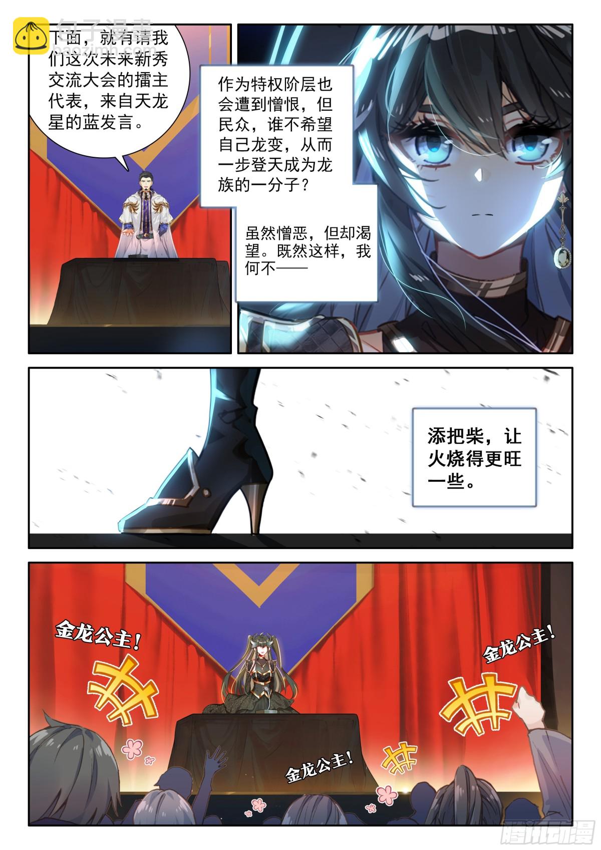 🍼斗罗大陆4终极斗罗 未来新秀挑战赛 第16页