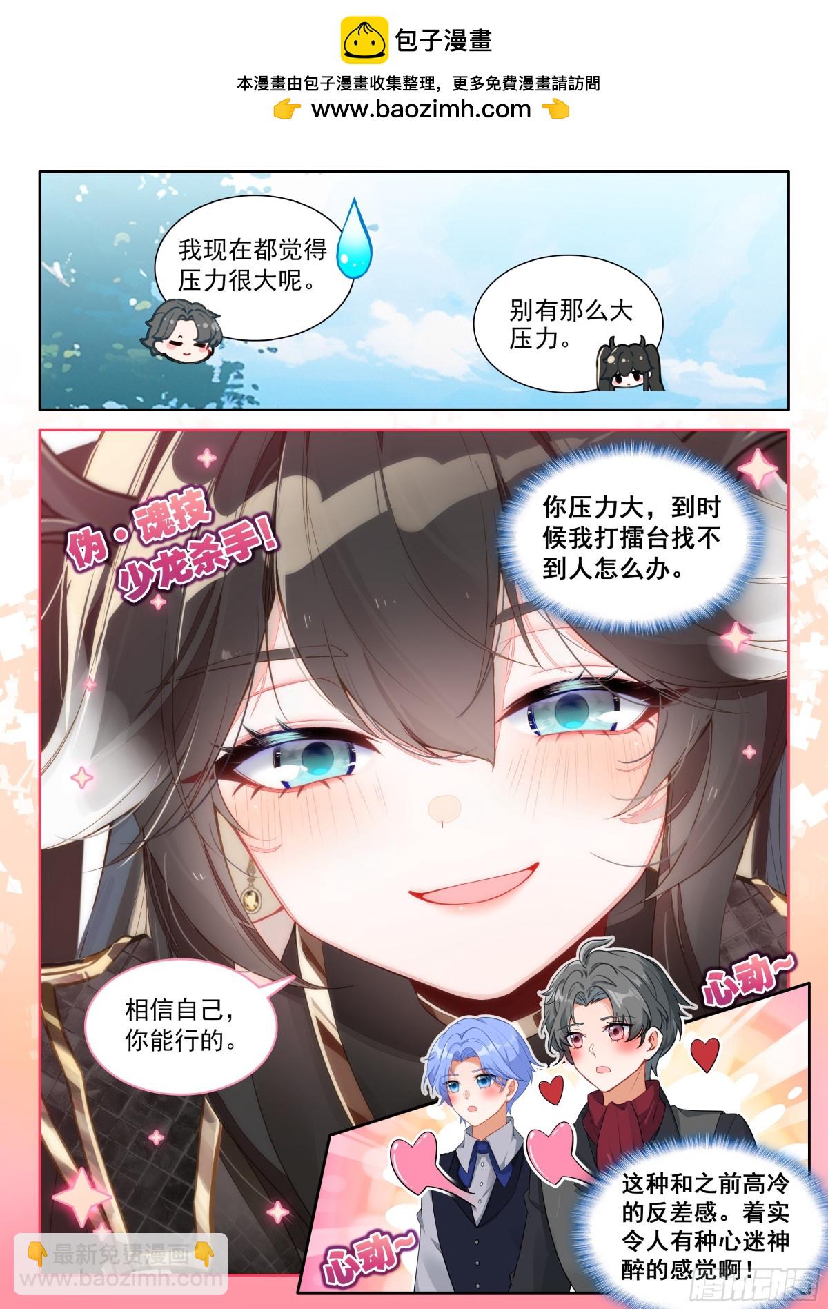 🍼斗罗大陆4终极斗罗 未来新秀挑战赛 第2页
