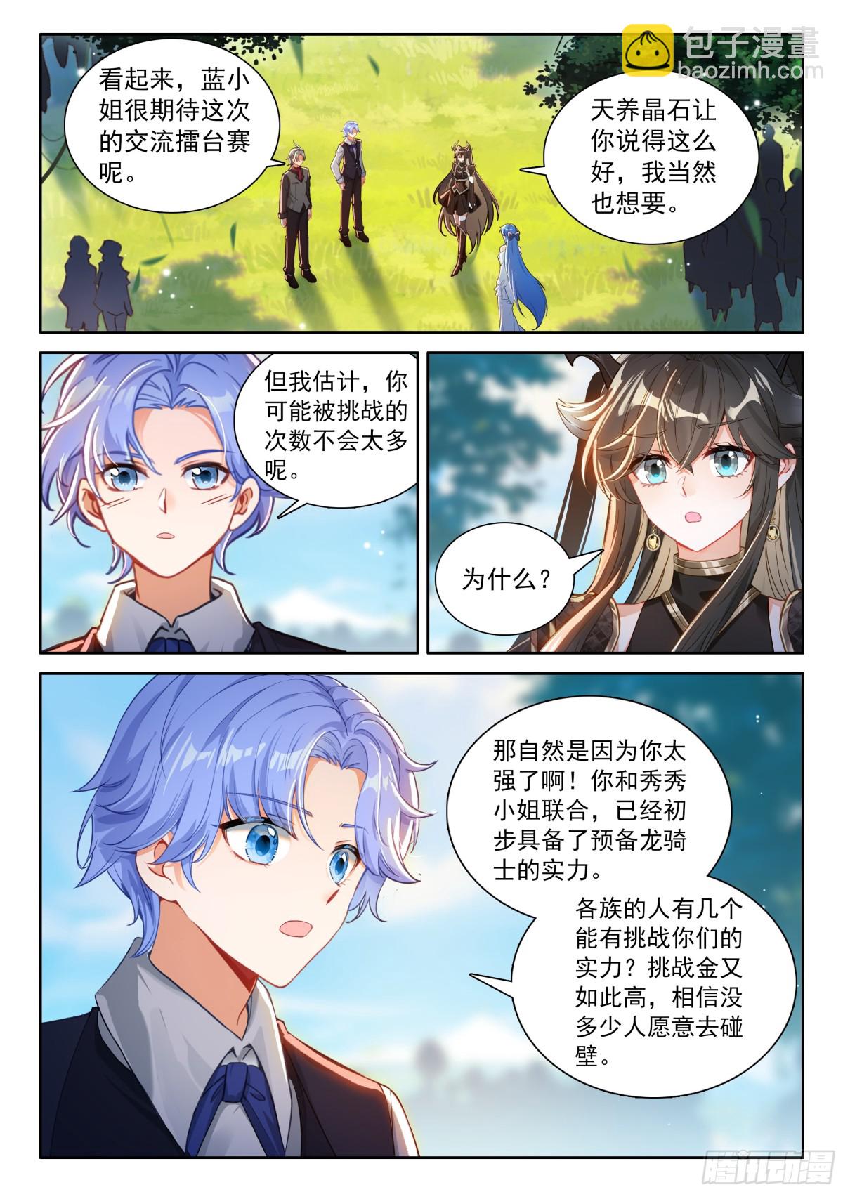 🍼斗罗大陆4终极斗罗 未来新秀挑战赛 第3页