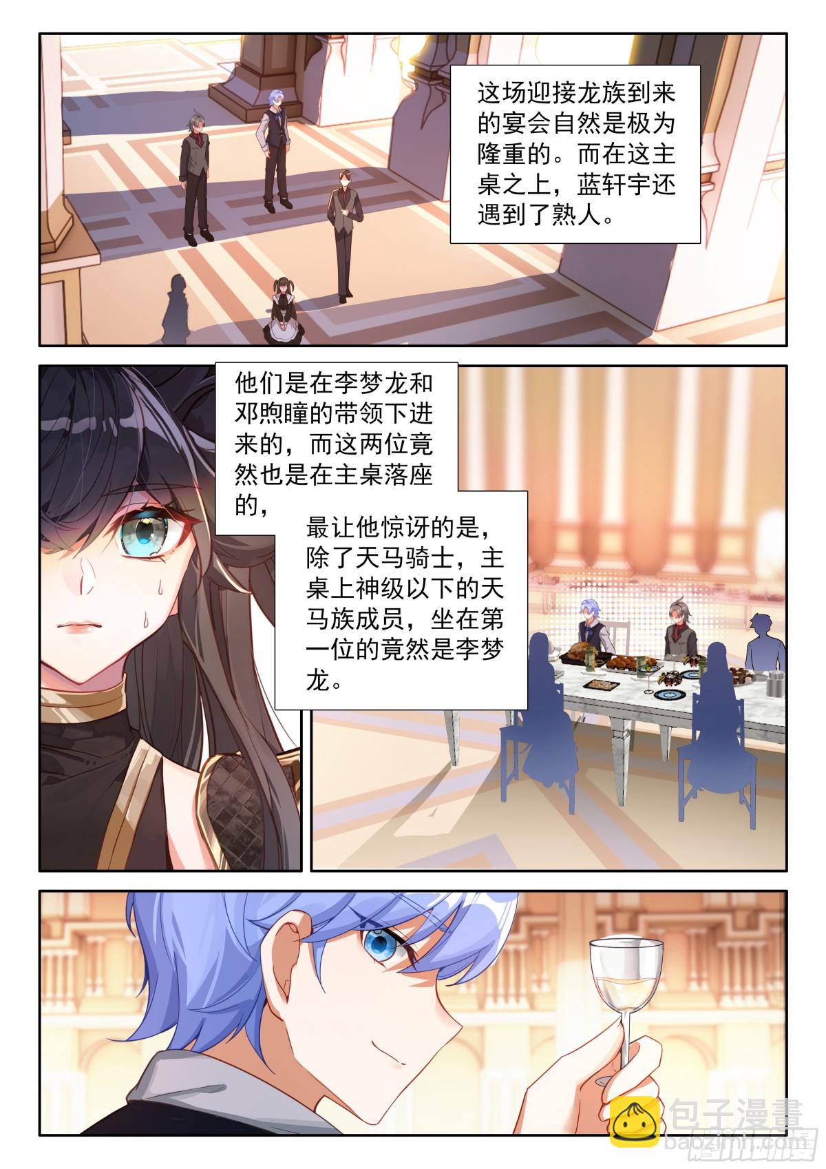 🍼斗罗大陆4终极斗罗 未来新秀挑战赛 第7页