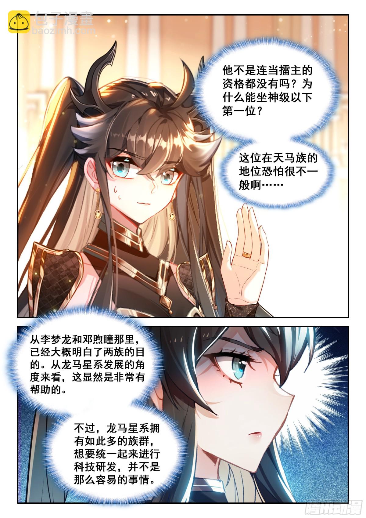 🍼斗罗大陆4终极斗罗 未来新秀挑战赛 第8页