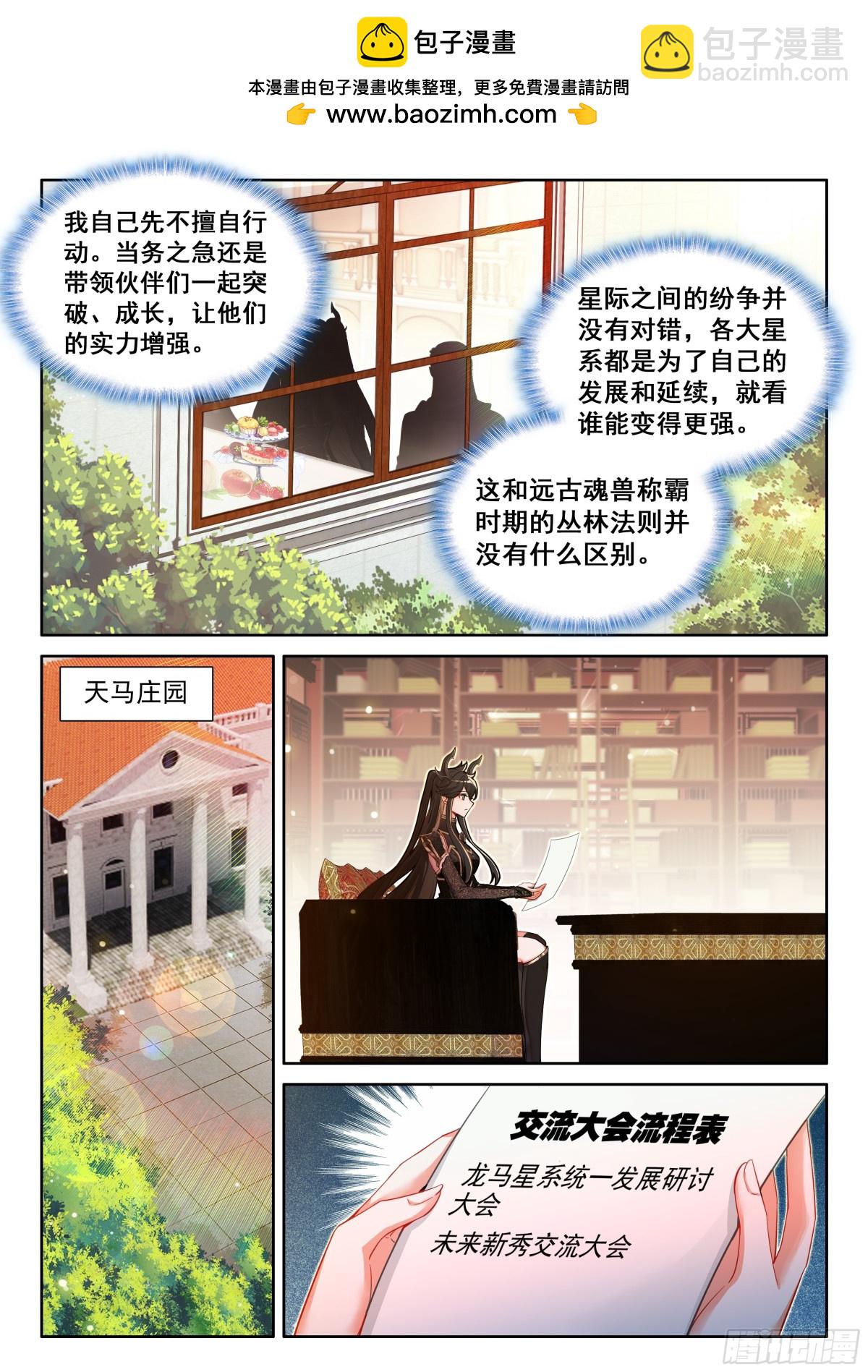 🍼斗罗大陆4终极斗罗 未来新秀挑战赛 第9页