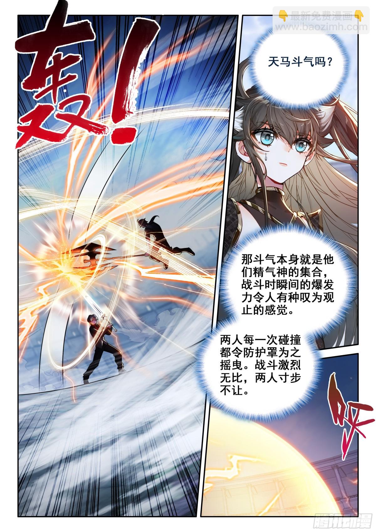 🍼斗罗大陆4终极斗罗 天马斗气 第10页