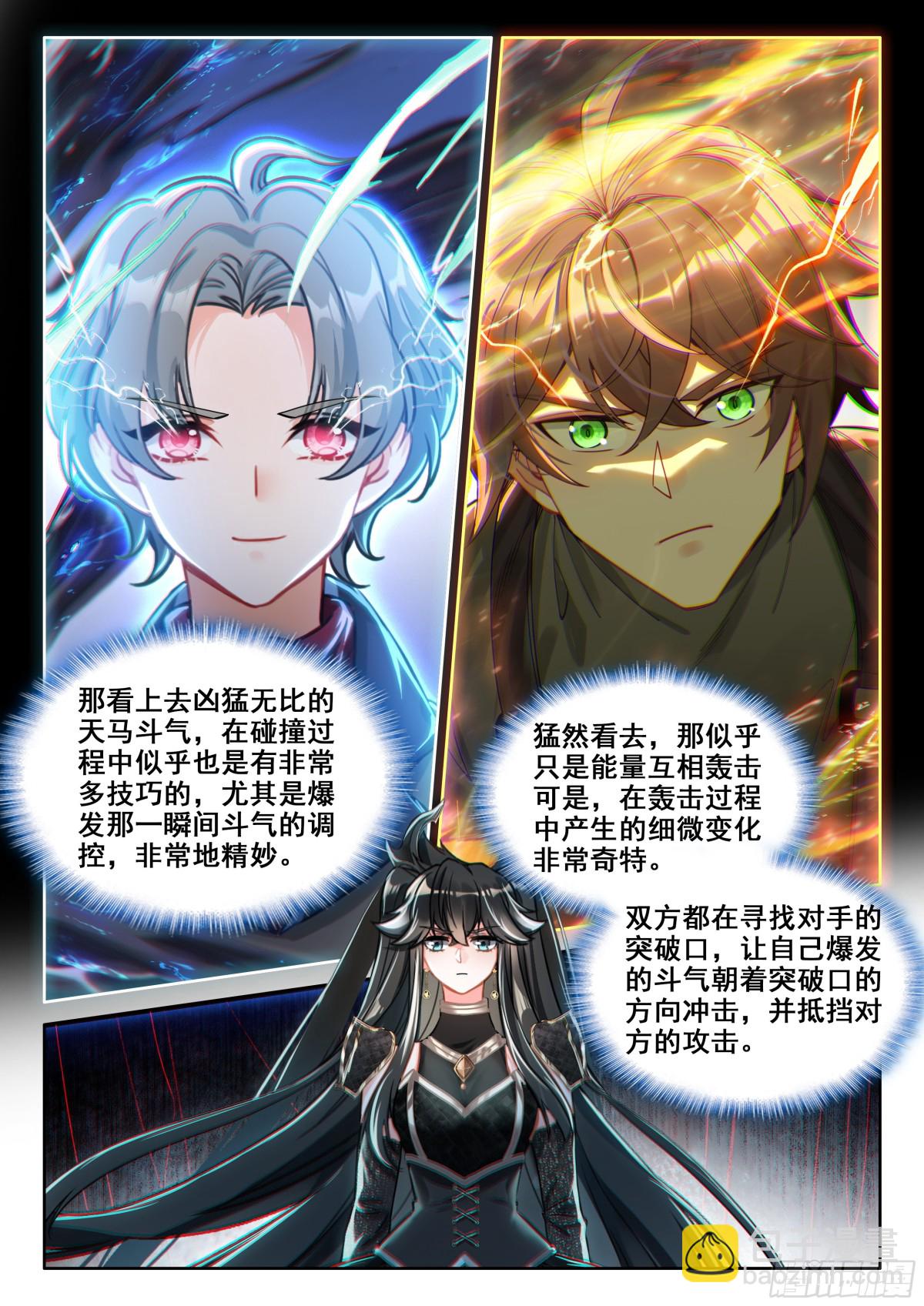 🍼斗罗大陆4终极斗罗 天马斗气 第11页