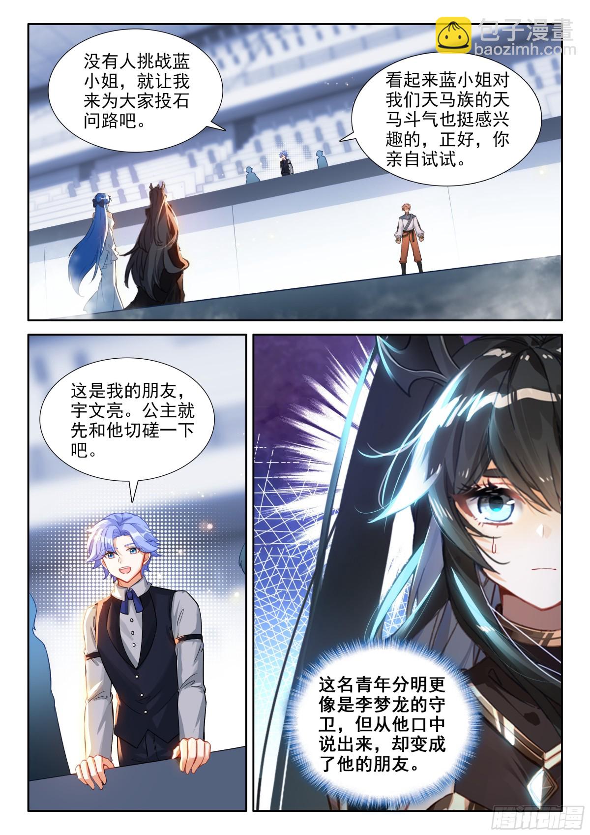 🍼斗罗大陆4终极斗罗 天马斗气 第13页