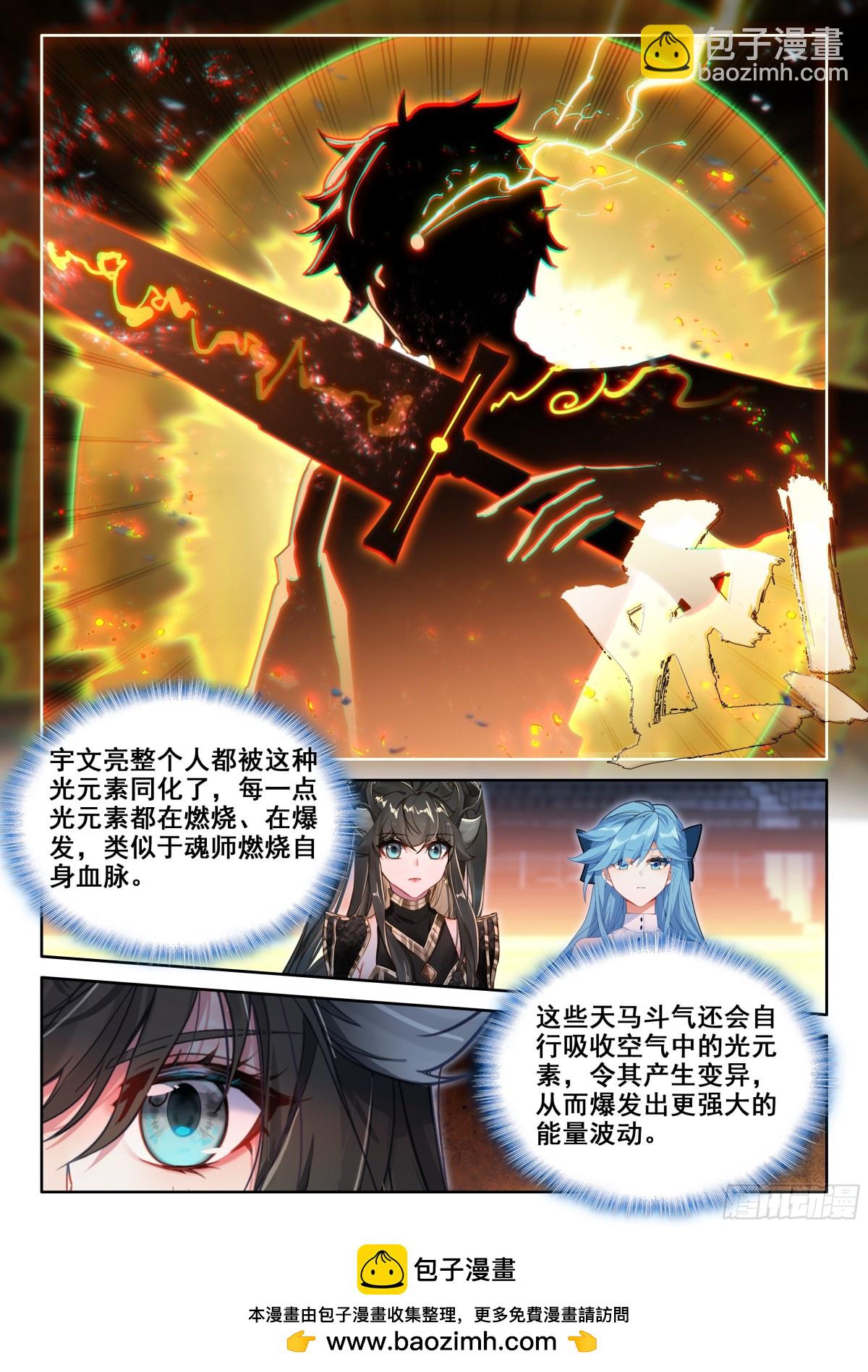 🍼斗罗大陆4终极斗罗 天马斗气 第16页