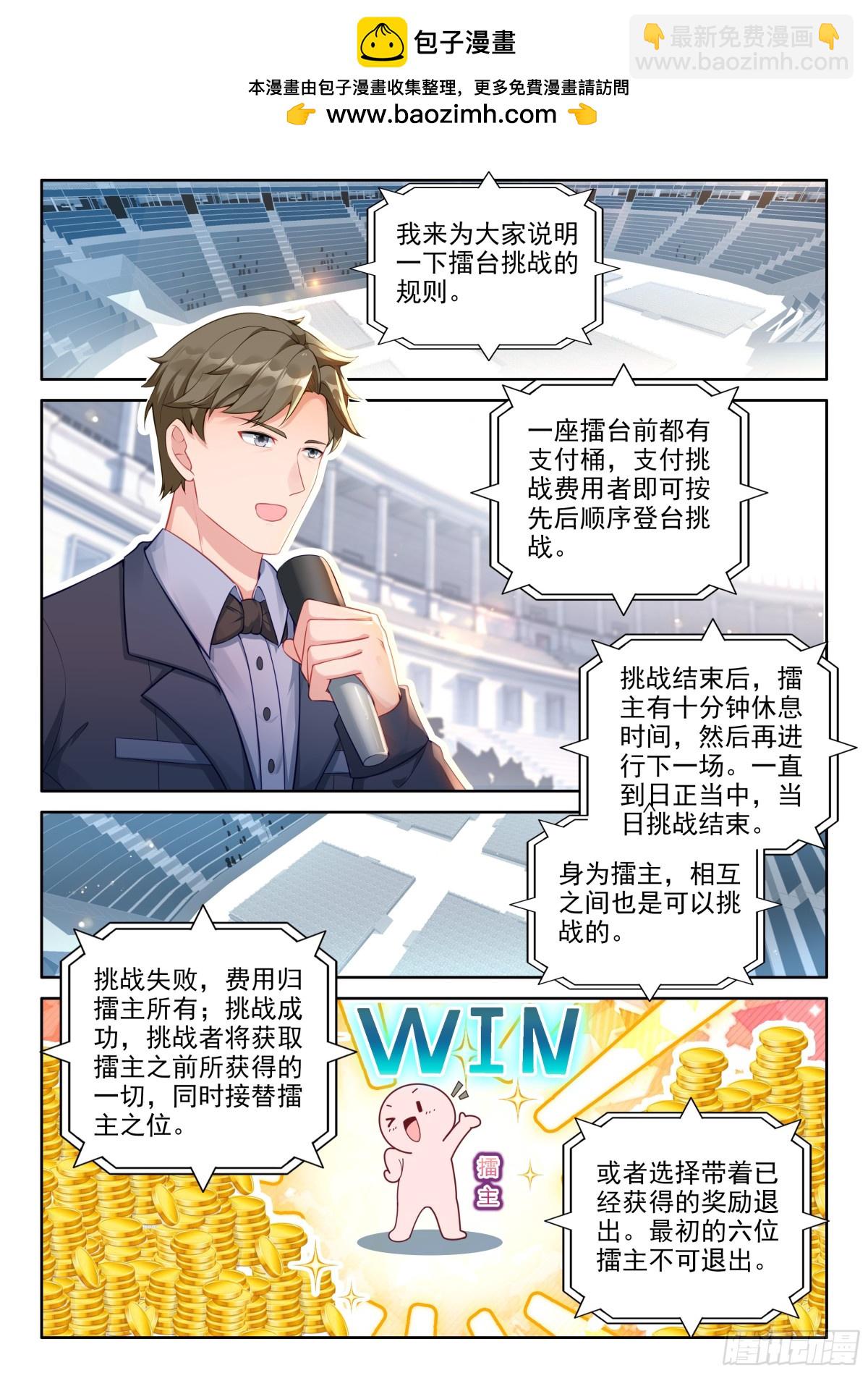 🍼斗罗大陆4终极斗罗 天马斗气 第2页