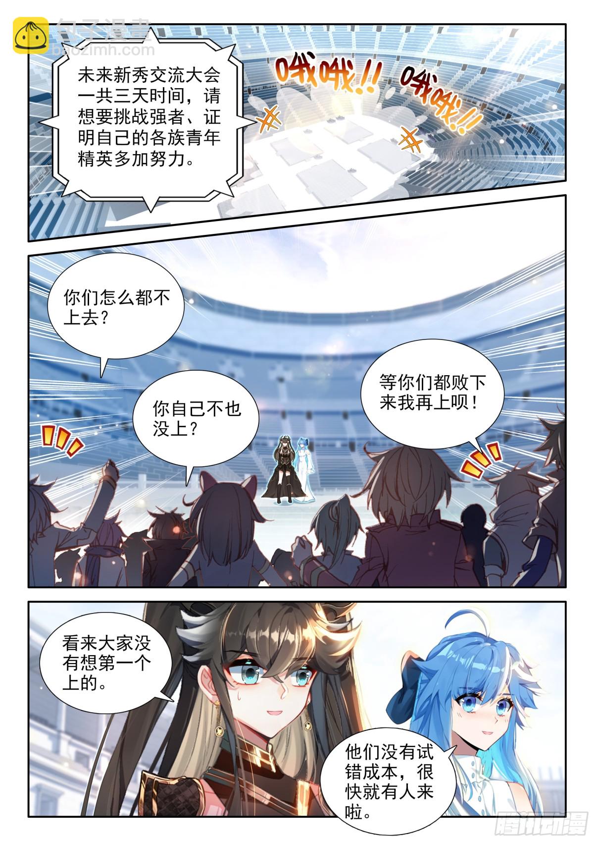 🍼斗罗大陆4终极斗罗 天马斗气 第3页