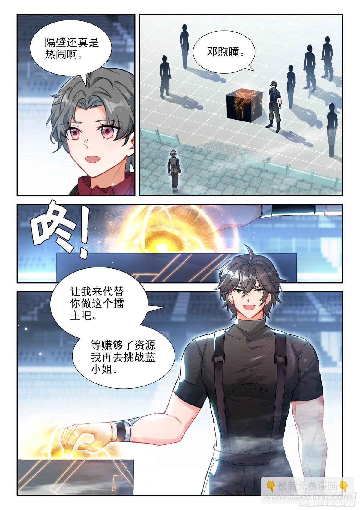 🍼斗罗大陆4终极斗罗 天马斗气 第4页