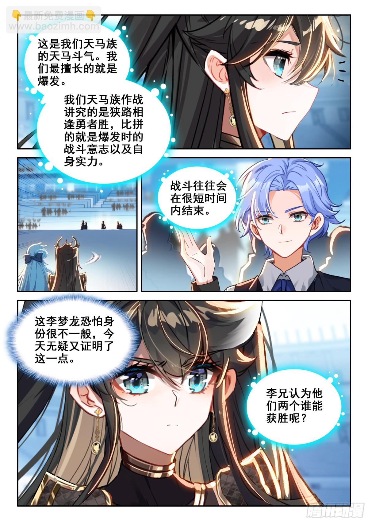 🍼斗罗大陆4终极斗罗 天马斗气 第8页
