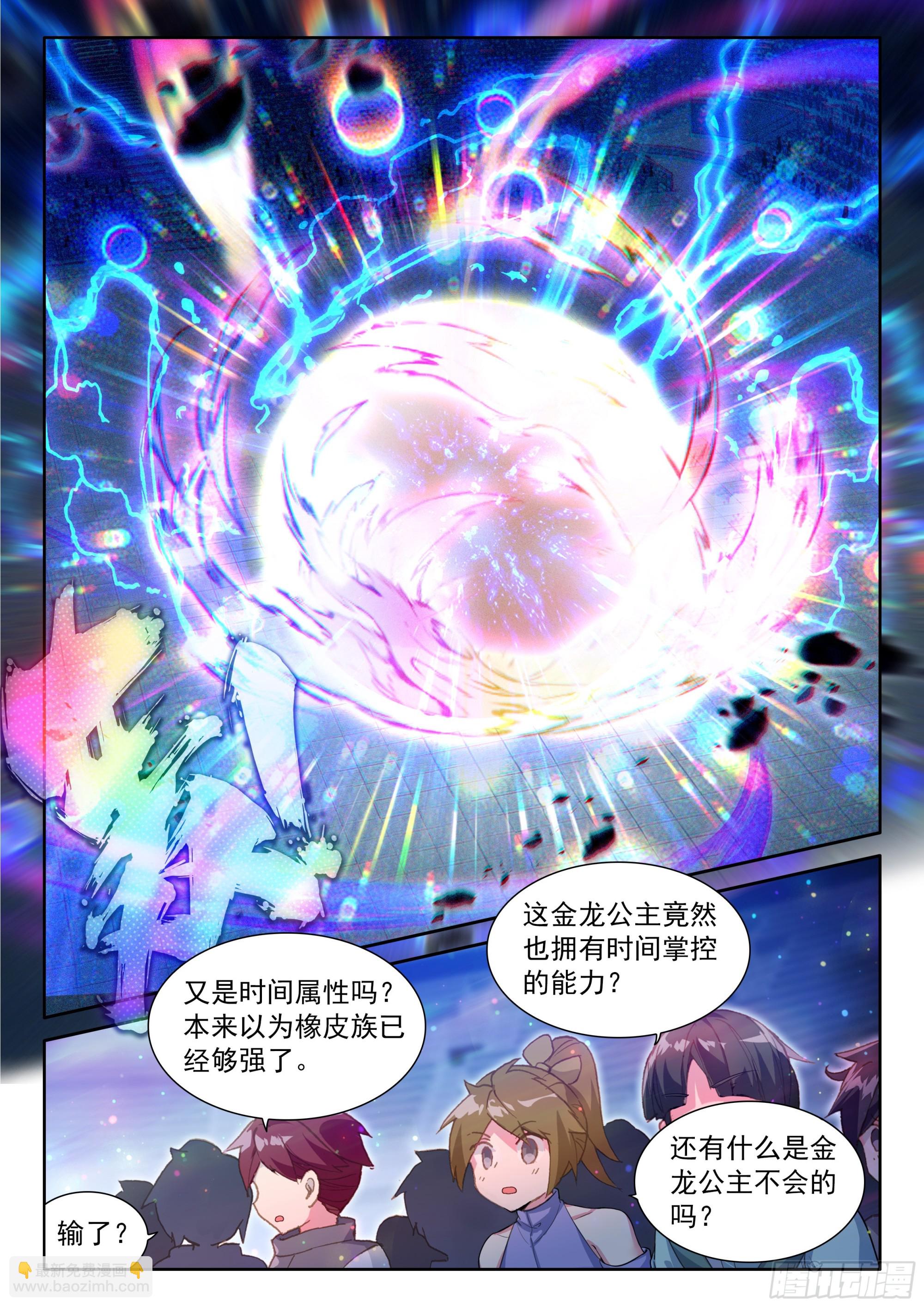 🍼斗罗大陆4终极斗罗 挑战继续 第16页