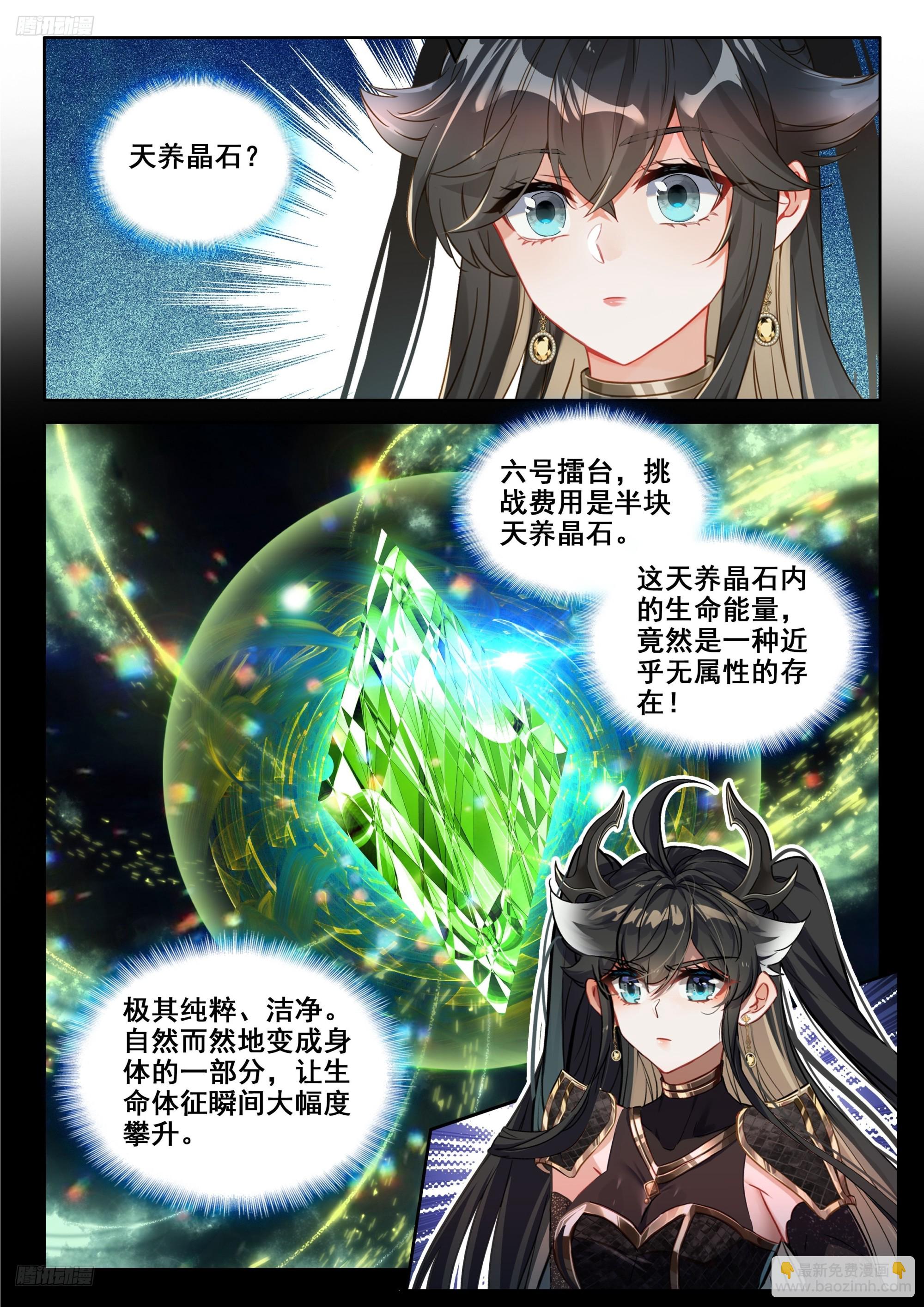 🍼斗罗大陆4终极斗罗 挑战继续 第4页
