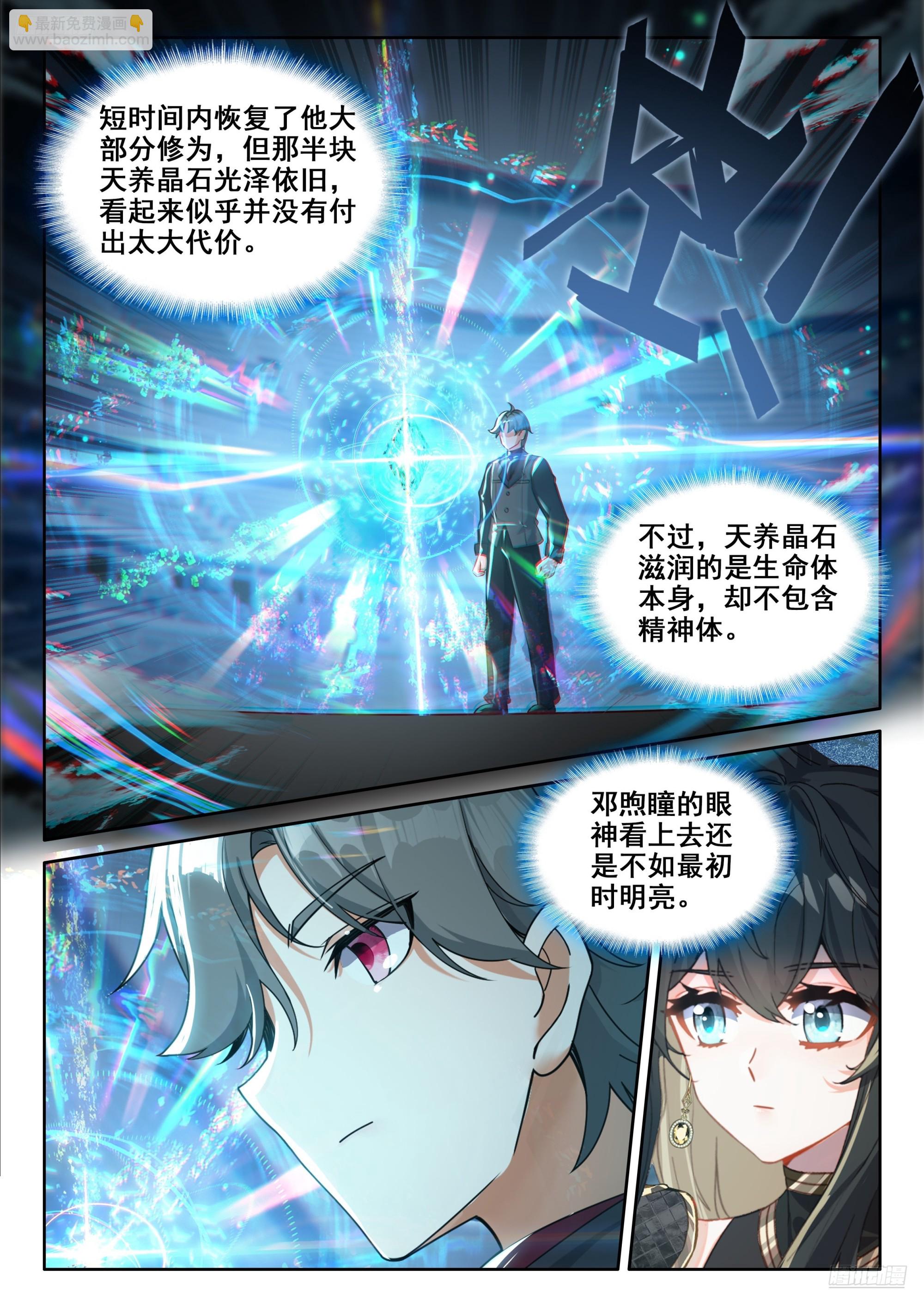 🍼斗罗大陆4终极斗罗 挑战继续 第5页