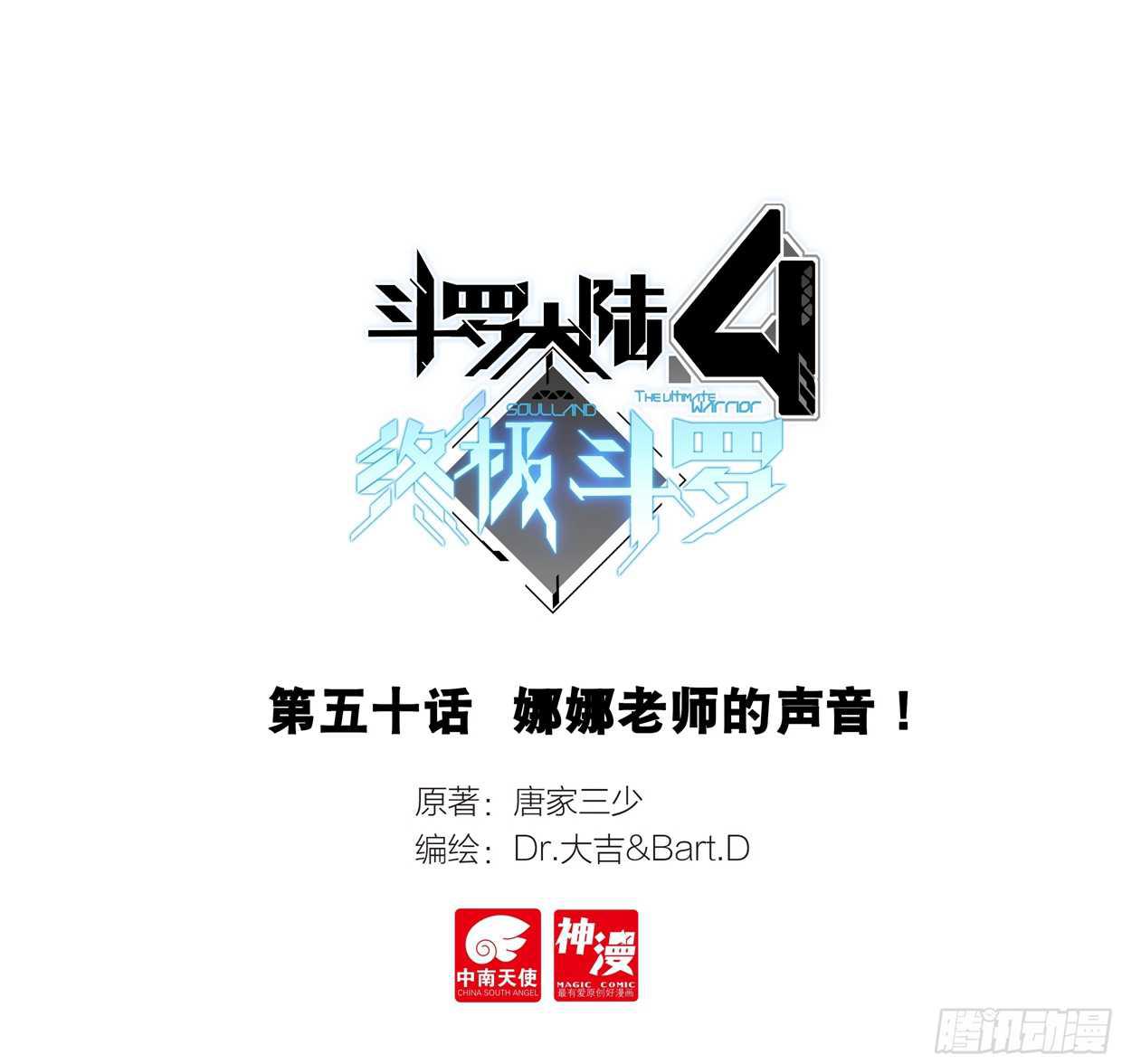 🍼斗罗大陆4终极斗罗 娜娜老师的声音！ 第1页