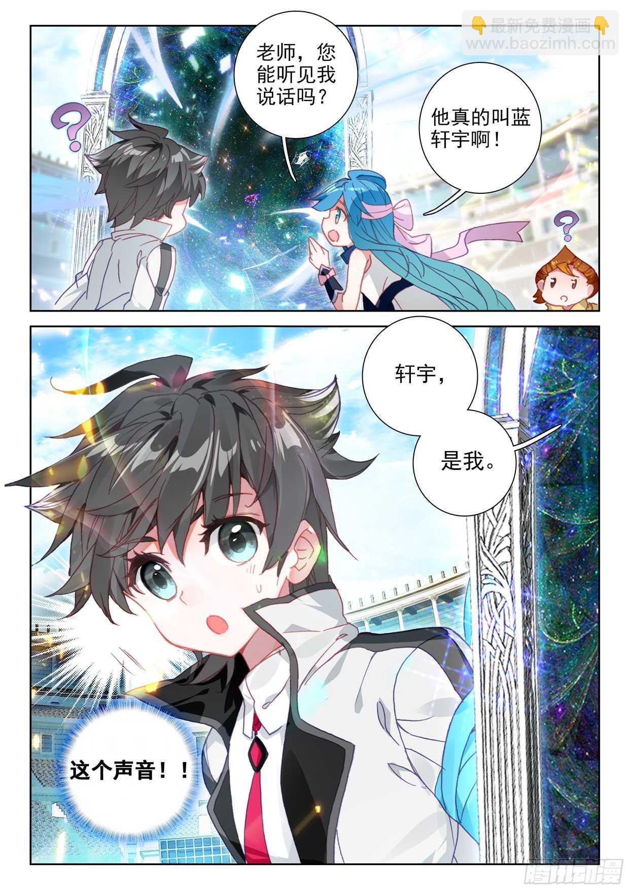 🍼斗罗大陆4终极斗罗 娜娜老师的声音！ 第13页