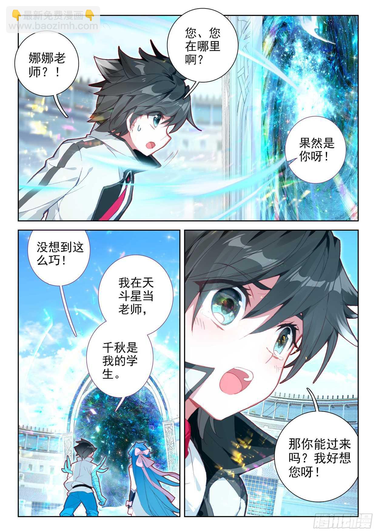 🍼斗罗大陆4终极斗罗 娜娜老师的声音！ 第14页