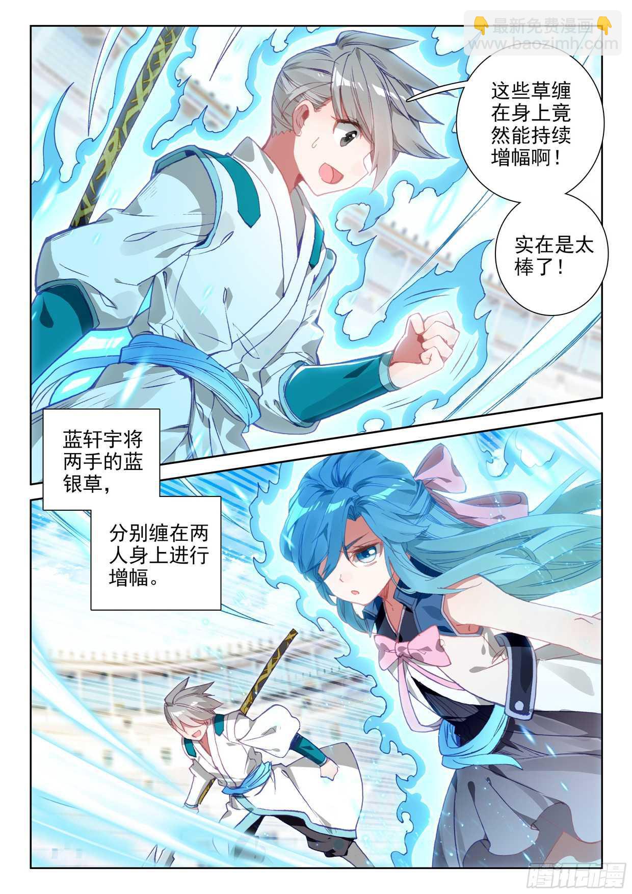 🍼斗罗大陆4终极斗罗 娜娜老师的声音！ 第16页
