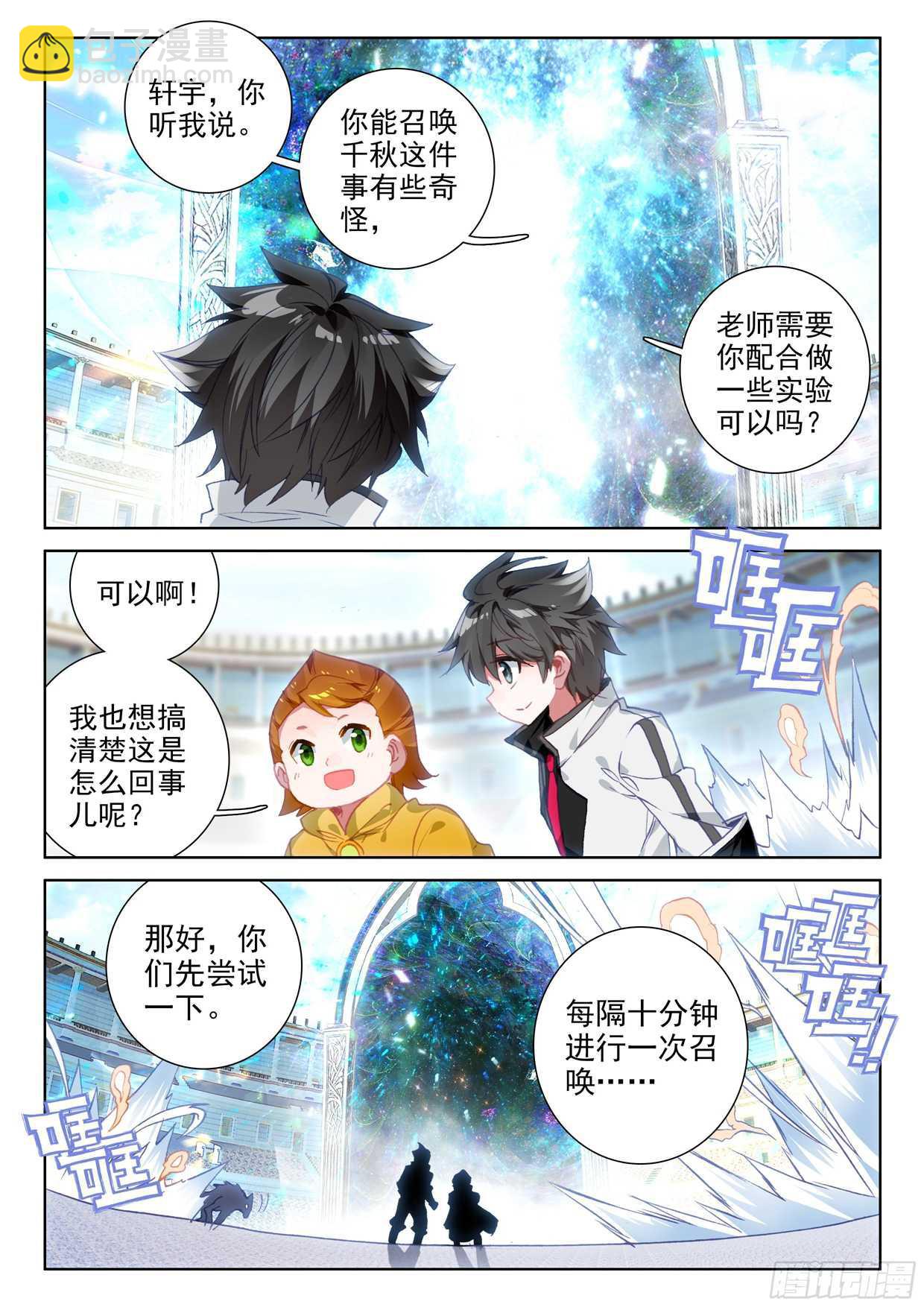 🍼斗罗大陆4终极斗罗 娜娜老师的声音！ 第17页