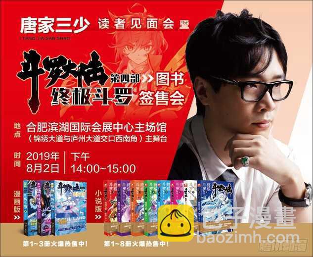 🍼斗罗大陆4终极斗罗 娜娜老师的声音！ 第18页