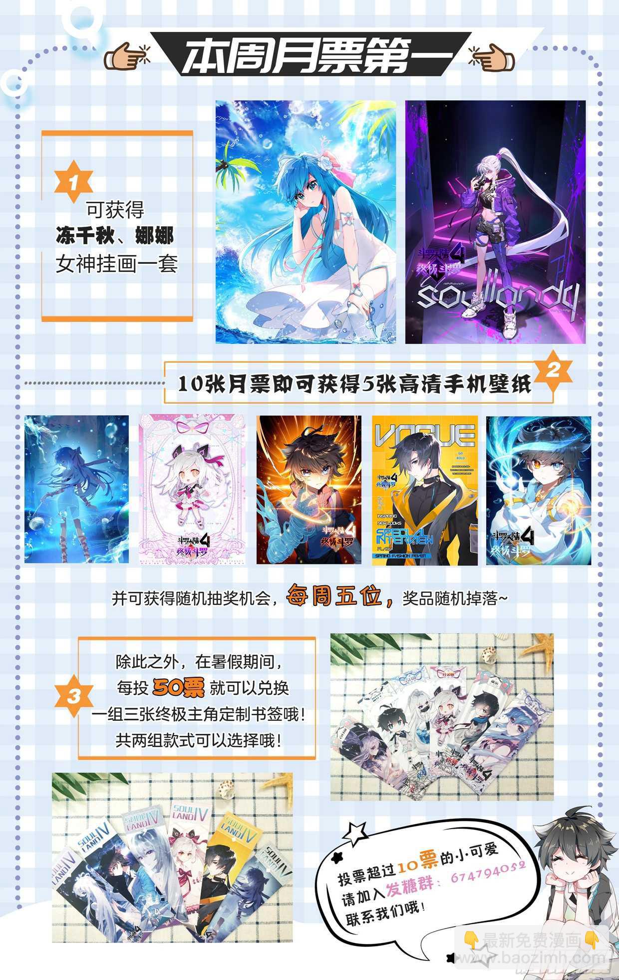 🍼斗罗大陆4终极斗罗 娜娜老师的声音！ 第19页