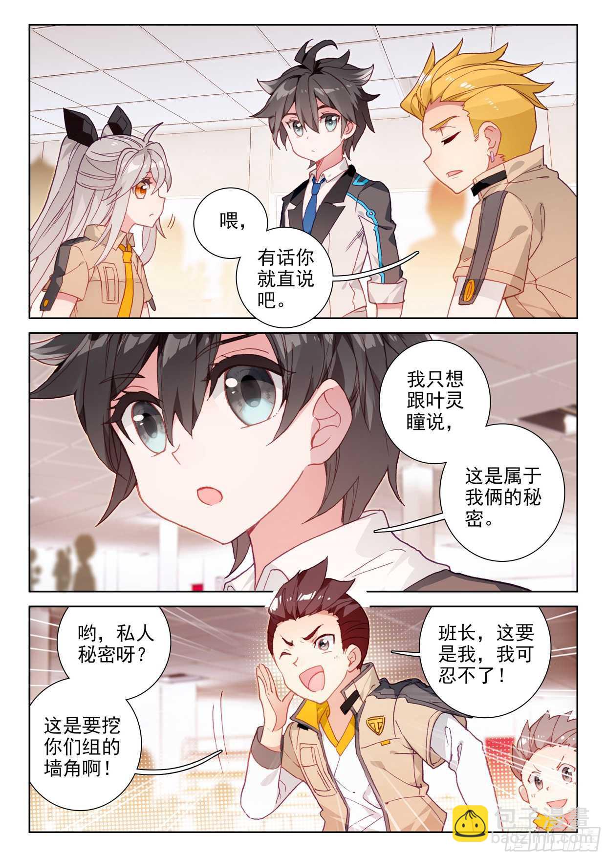 🍼斗罗大陆4终极斗罗 娜娜老师的声音！ 第2页