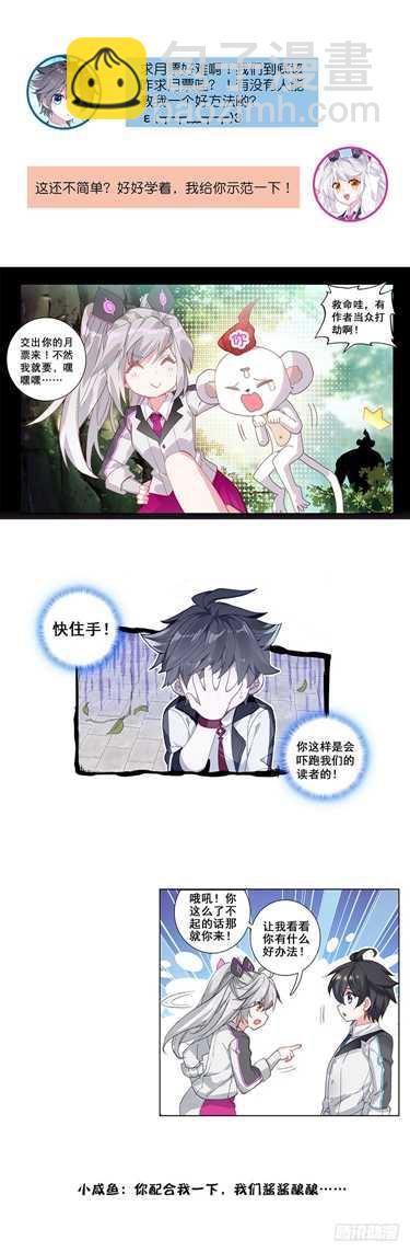 🍼斗罗大陆4终极斗罗 娜娜老师的声音！ 第20页