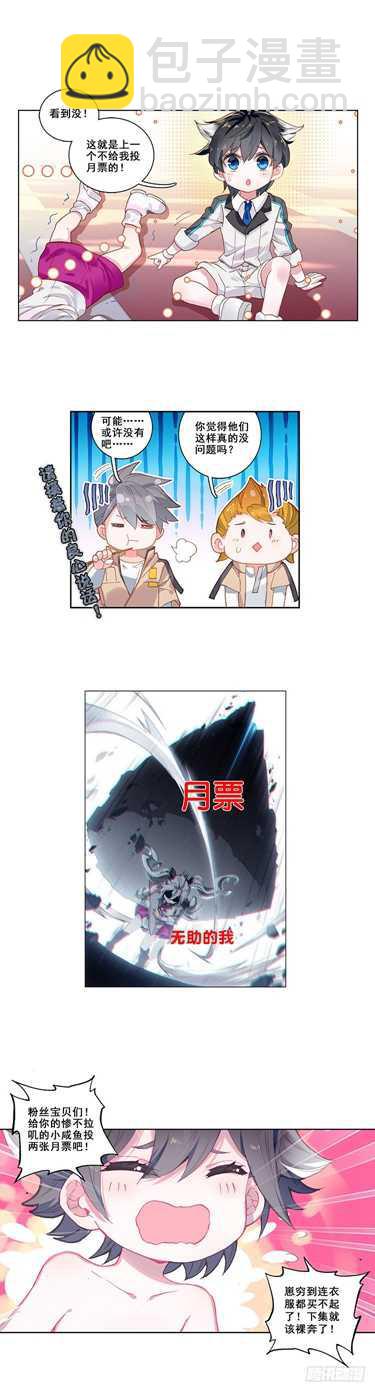 🍼斗罗大陆4终极斗罗 娜娜老师的声音！ 第21页