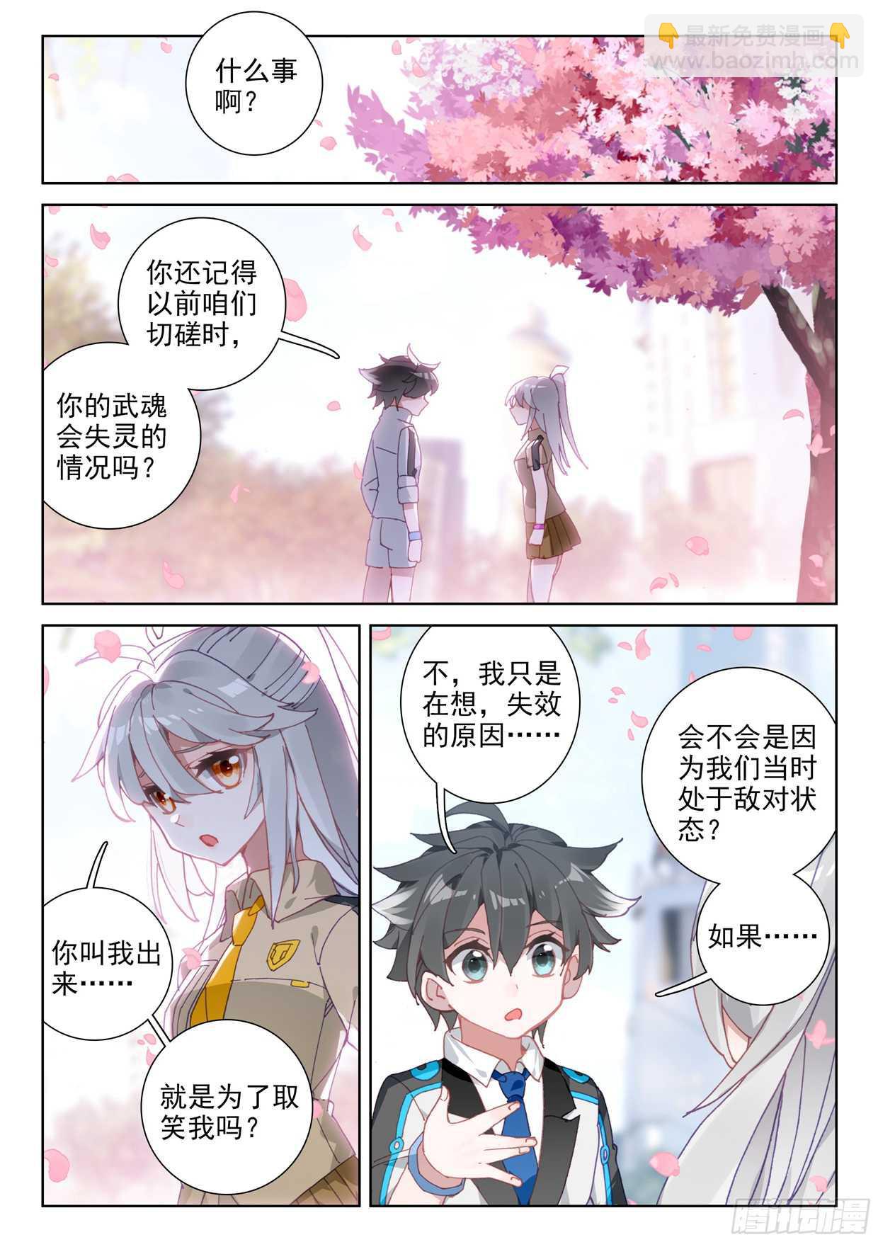 🍼斗罗大陆4终极斗罗 娜娜老师的声音！ 第4页