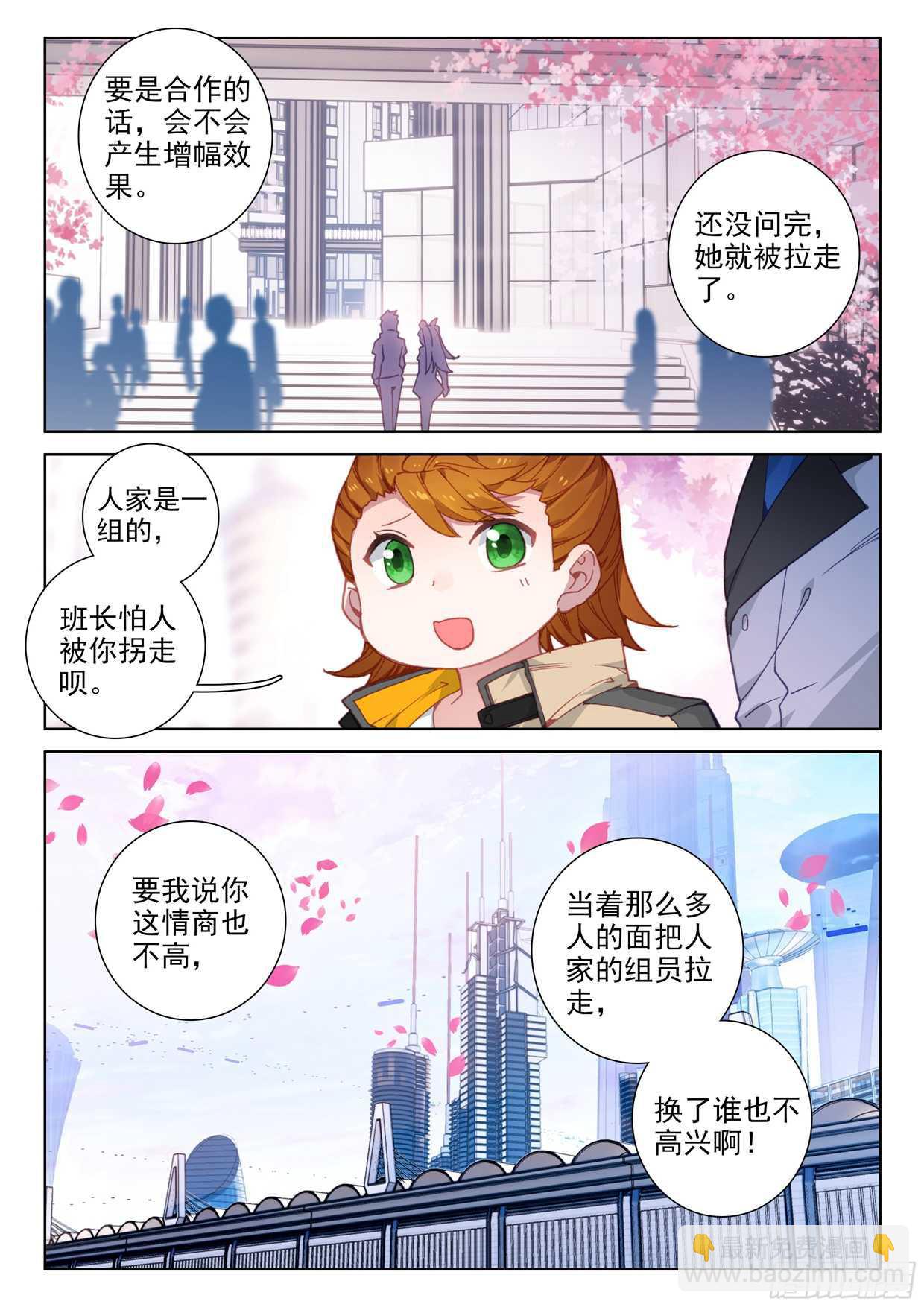 🍼斗罗大陆4终极斗罗 娜娜老师的声音！ 第7页