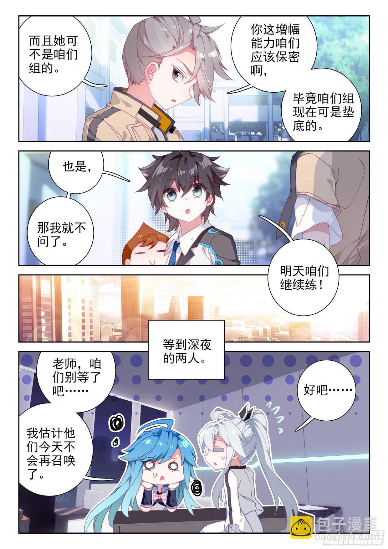 🍼斗罗大陆4终极斗罗 娜娜老师的声音！ 第8页