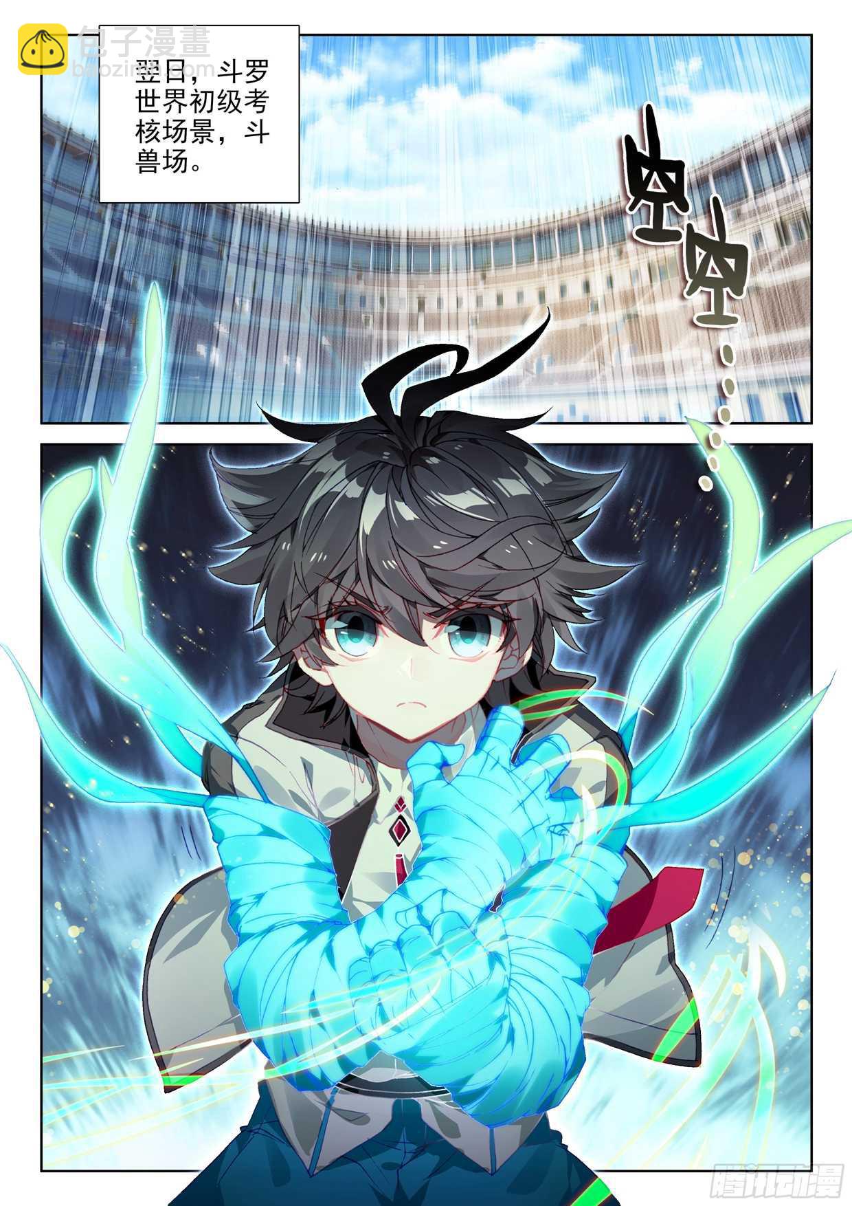 🍼斗罗大陆4终极斗罗 娜娜老师的声音！ 第9页