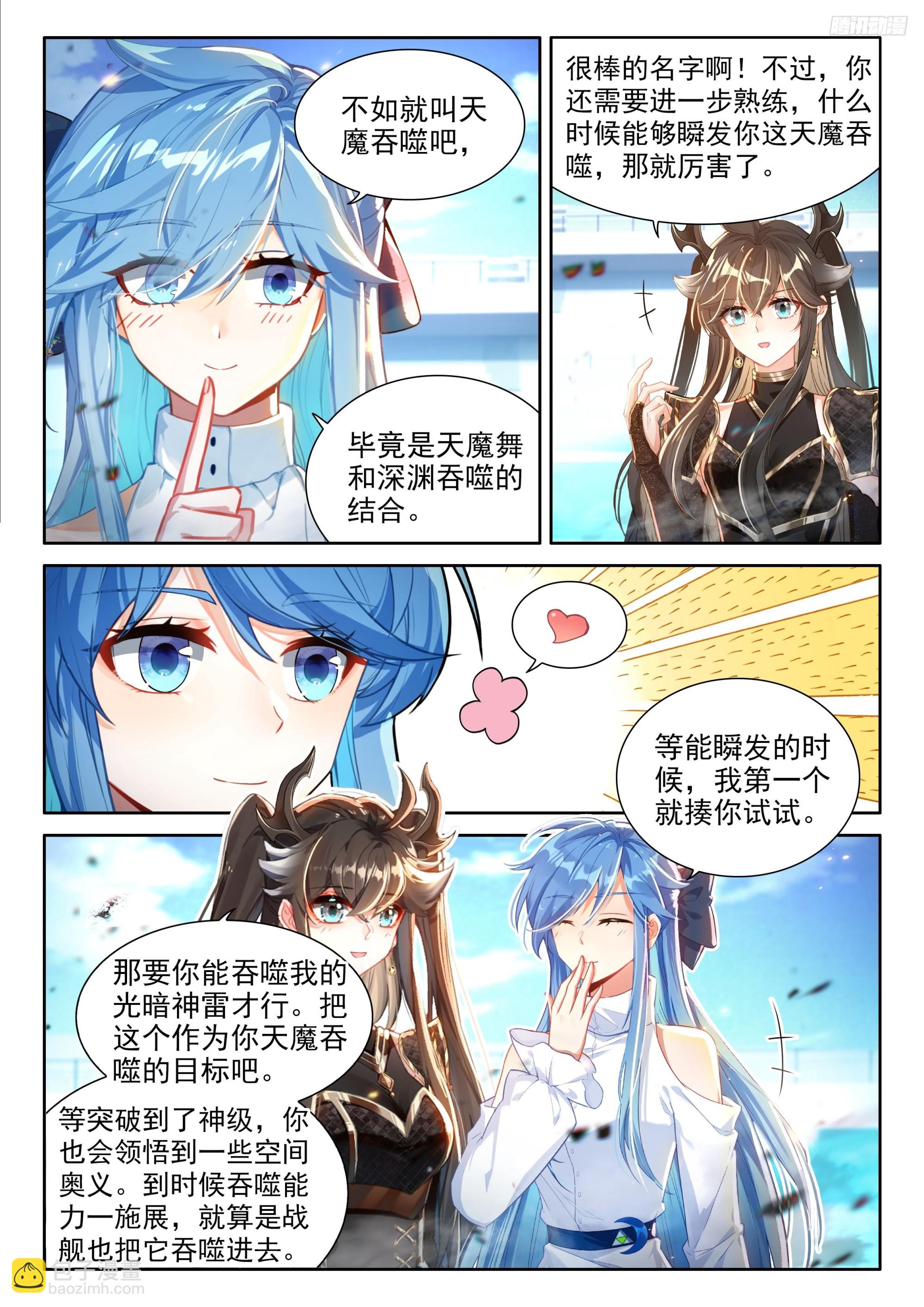 🍼斗罗大陆4终极斗罗 天魔吞噬 第10页