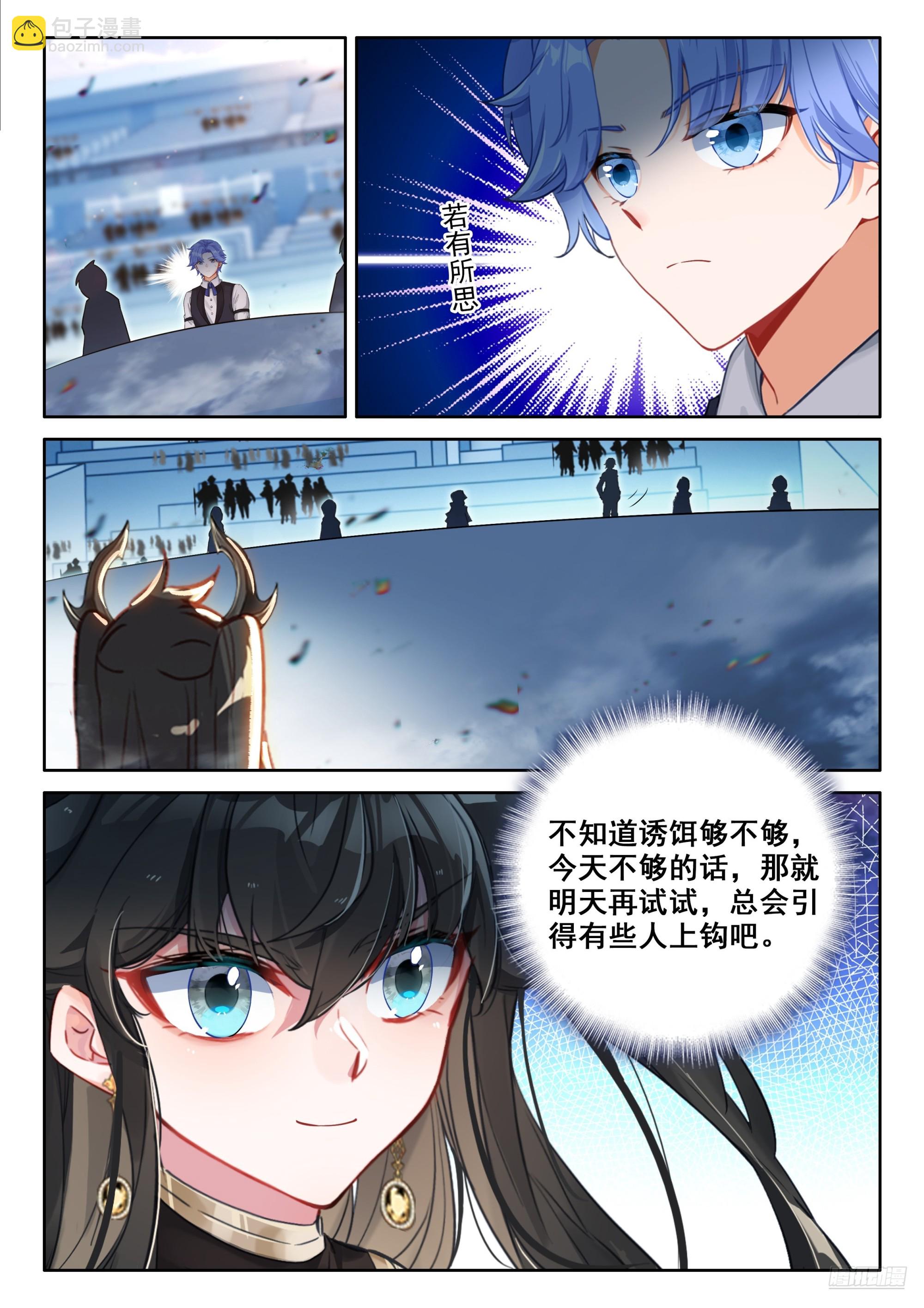 🍼斗罗大陆4终极斗罗 天魔吞噬 第11页
