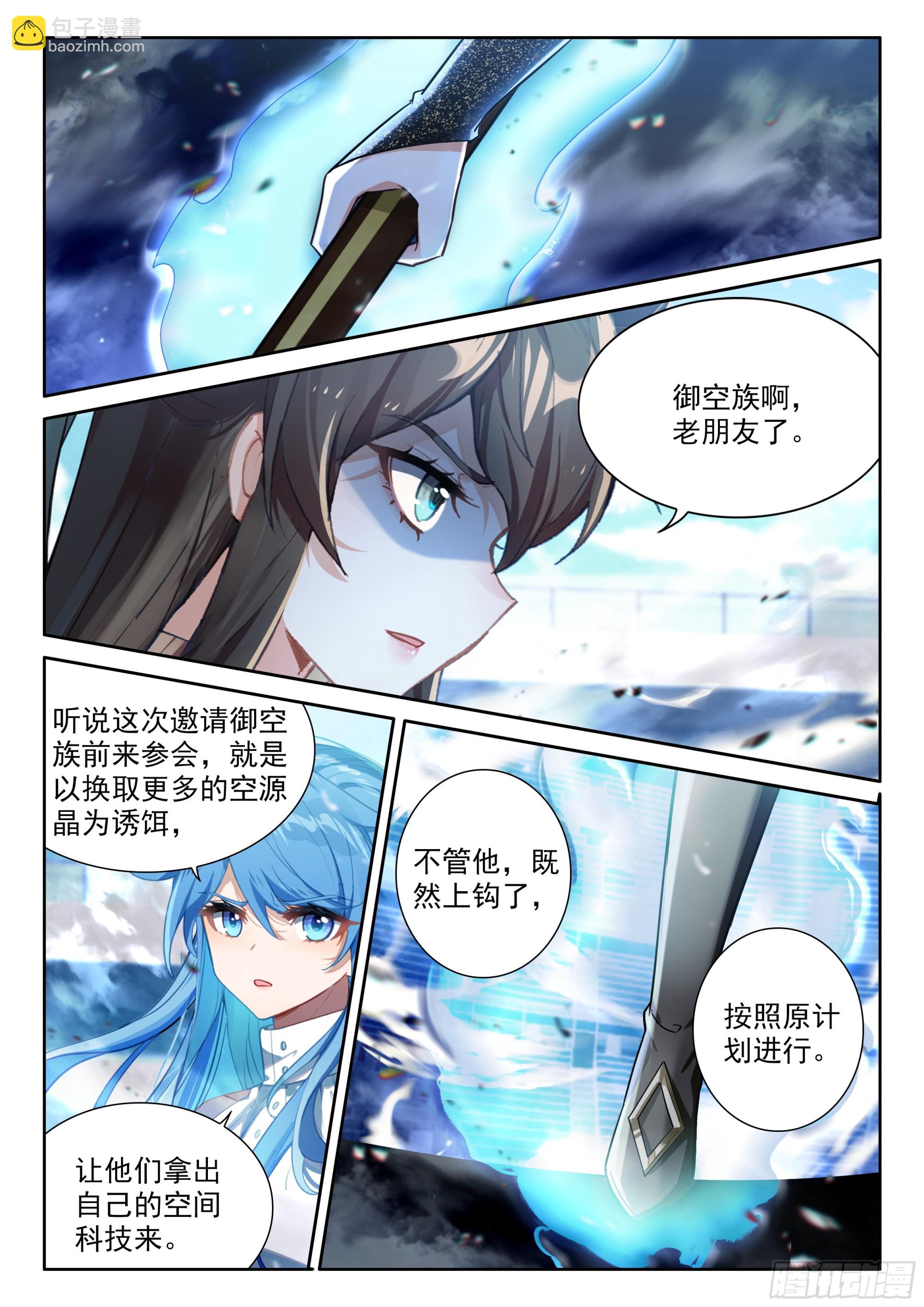 🍼斗罗大陆4终极斗罗 天魔吞噬 第14页