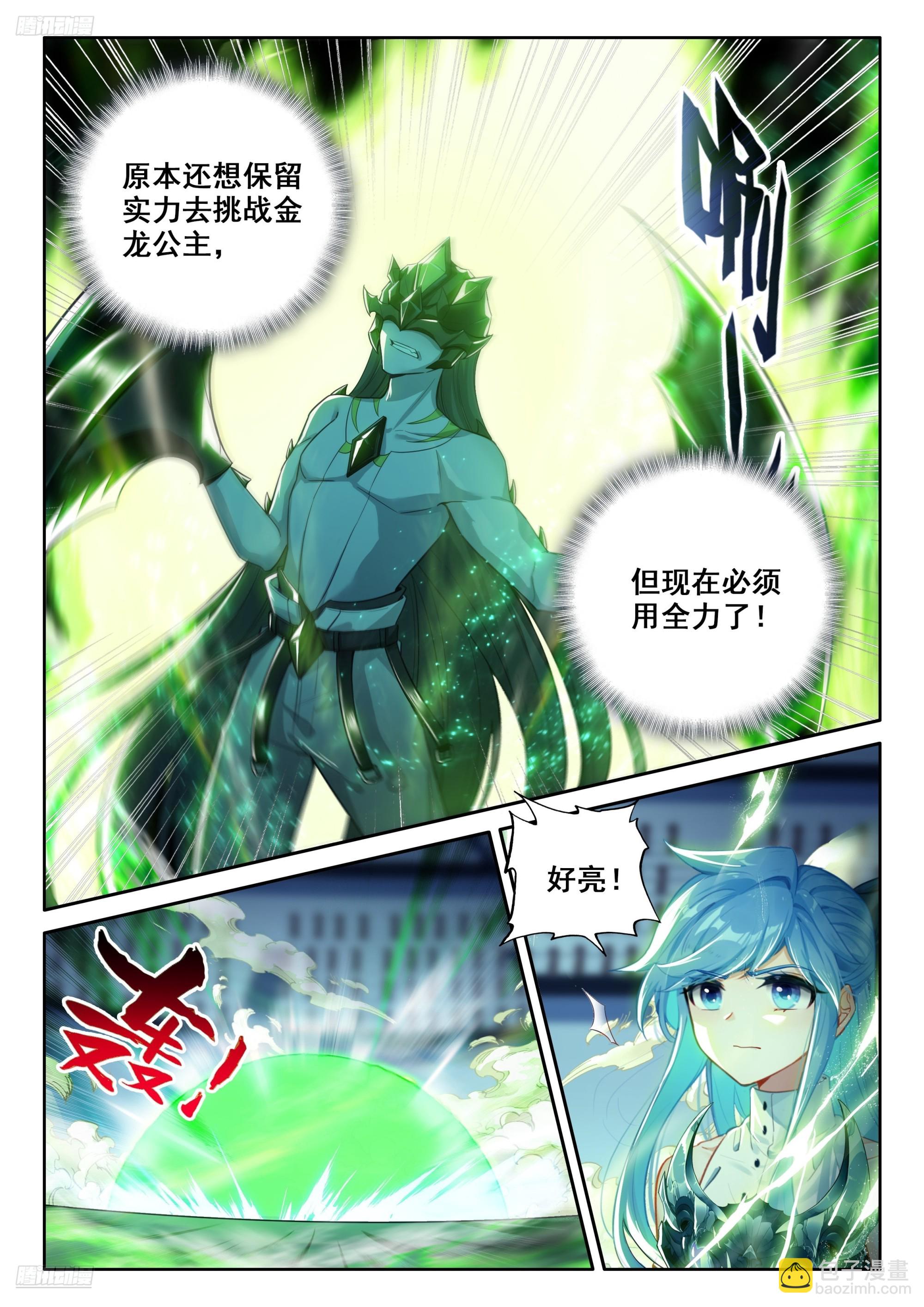🍼斗罗大陆4终极斗罗 天魔吞噬 第3页