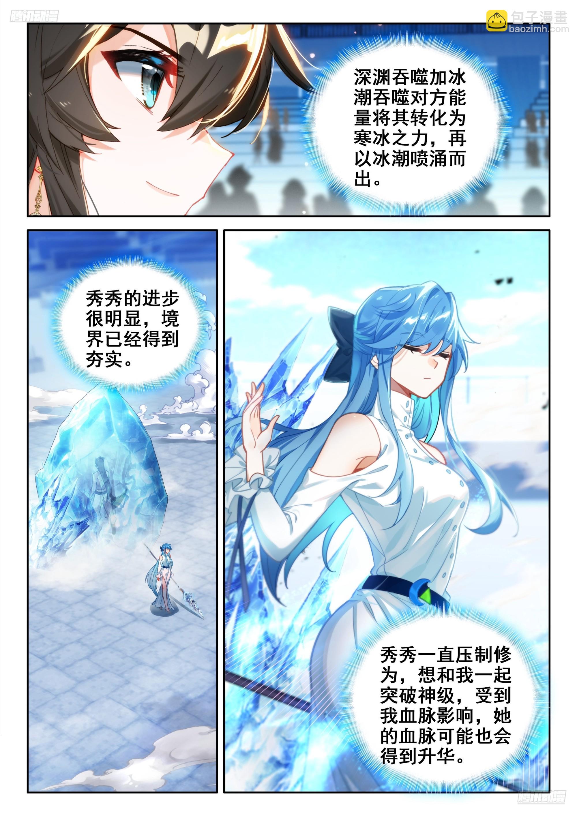 🍼斗罗大陆4终极斗罗 天魔吞噬 第7页