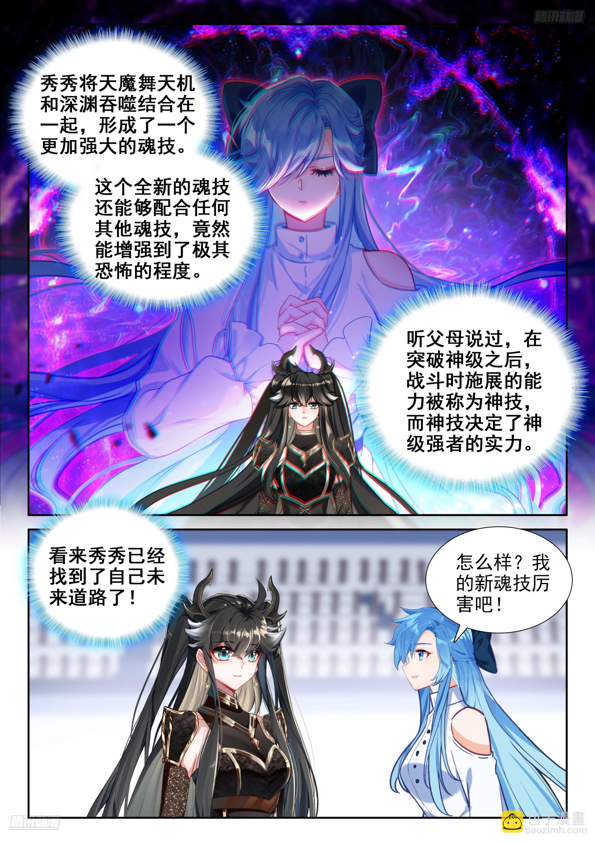 🍼斗罗大陆4终极斗罗 天魔吞噬 第8页