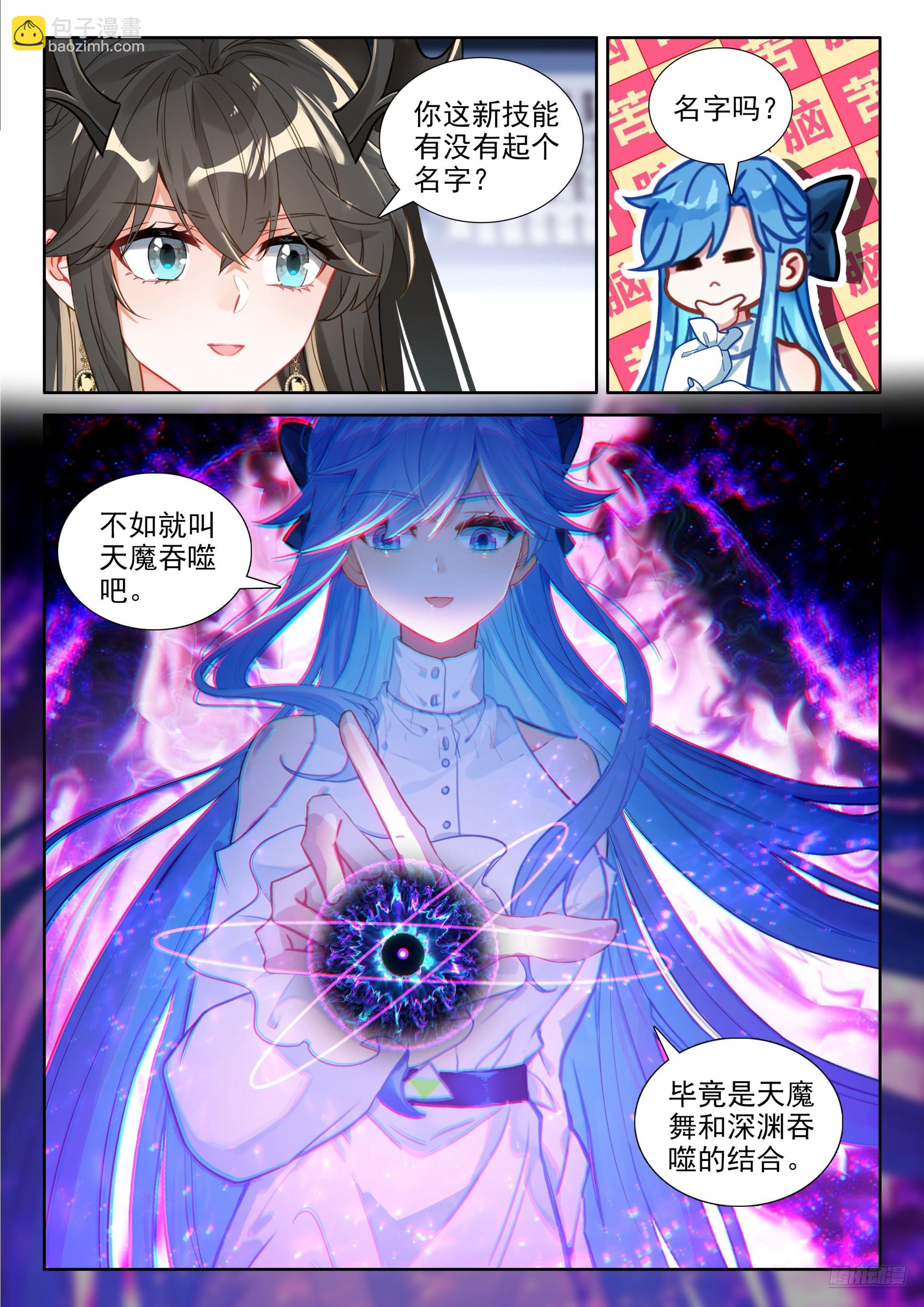🍼斗罗大陆4终极斗罗 天魔吞噬 第9页
