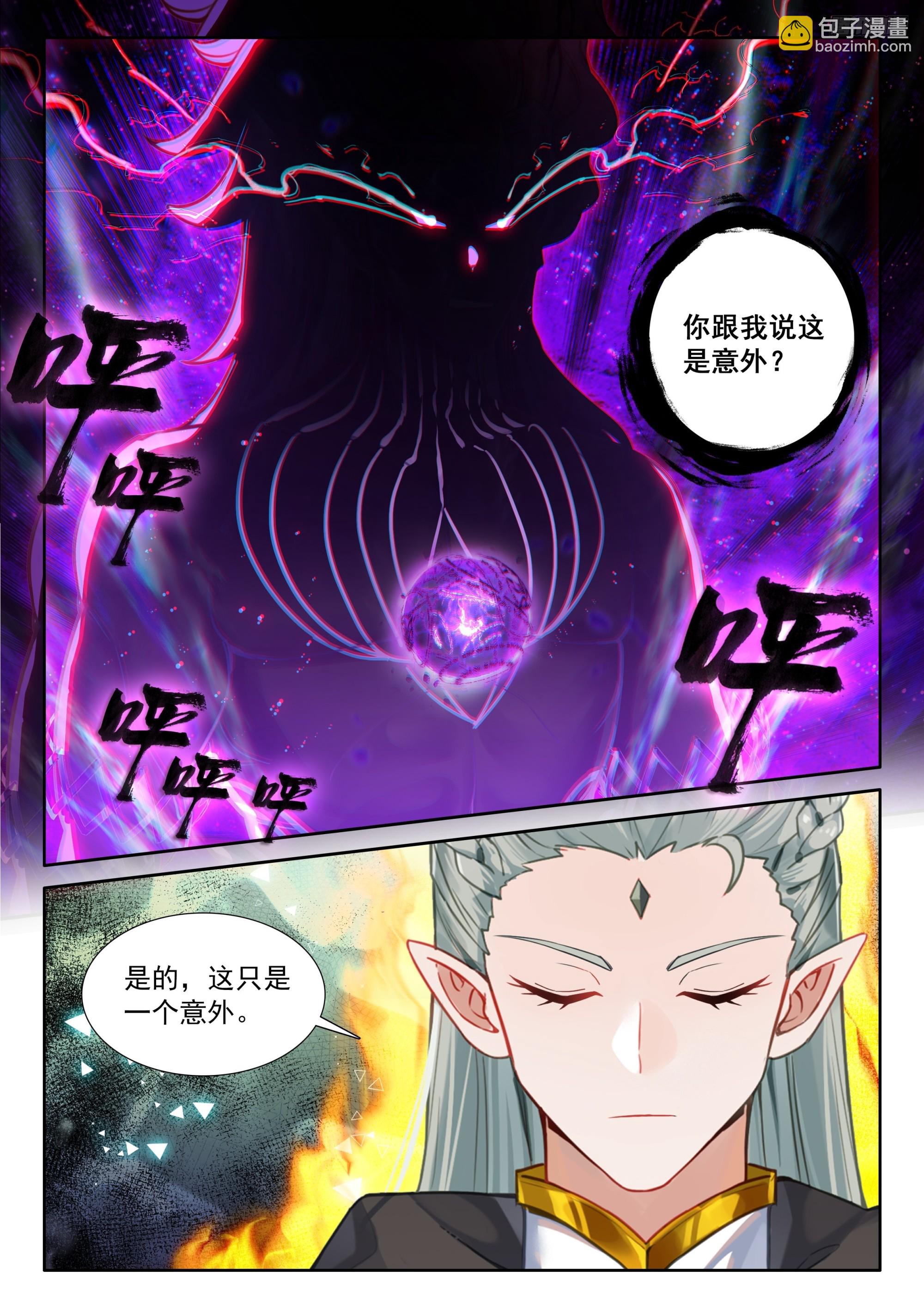 🍼斗罗大陆4终极斗罗 战八臂神魔 第10页