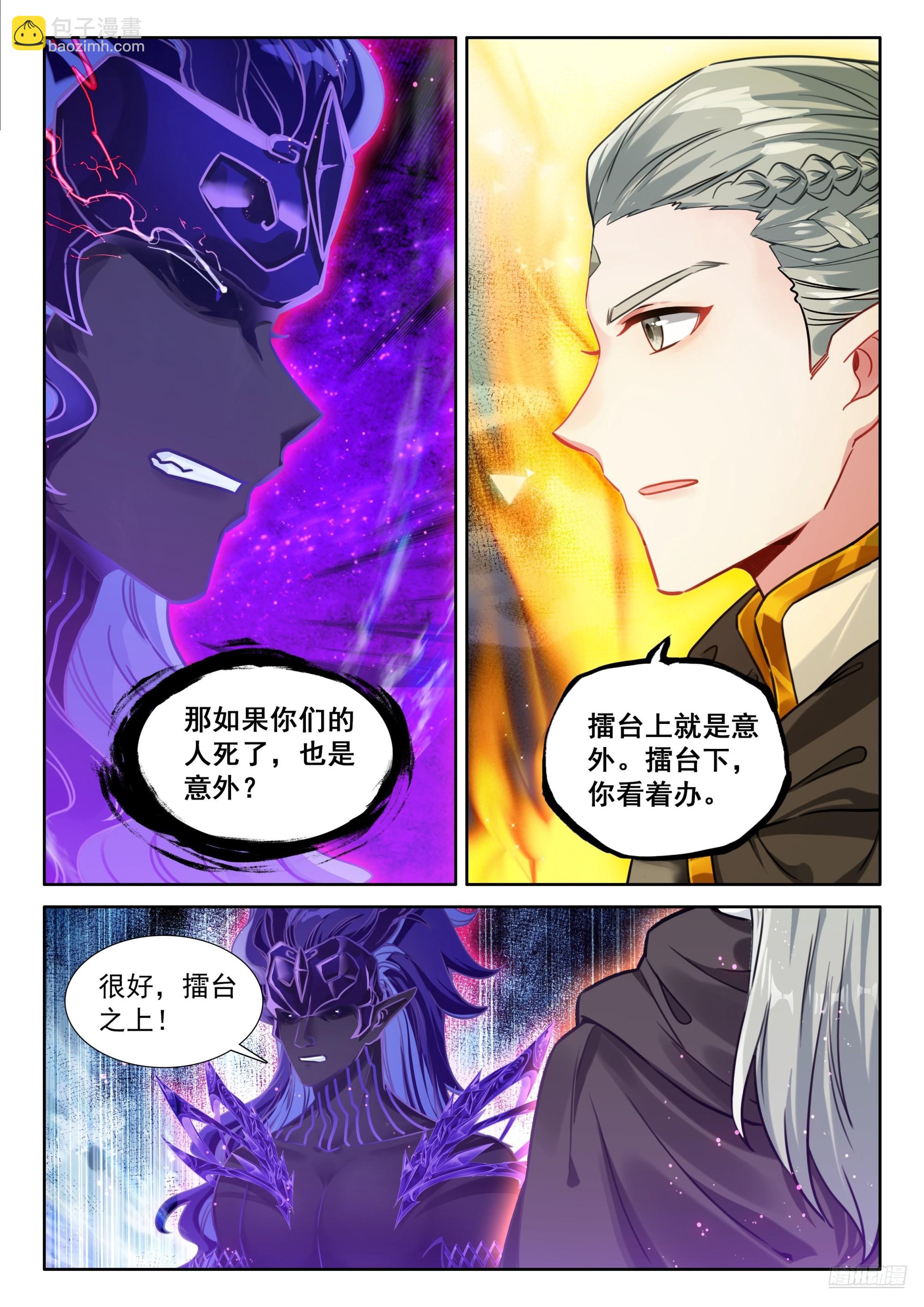 🍼斗罗大陆4终极斗罗 战八臂神魔 第11页