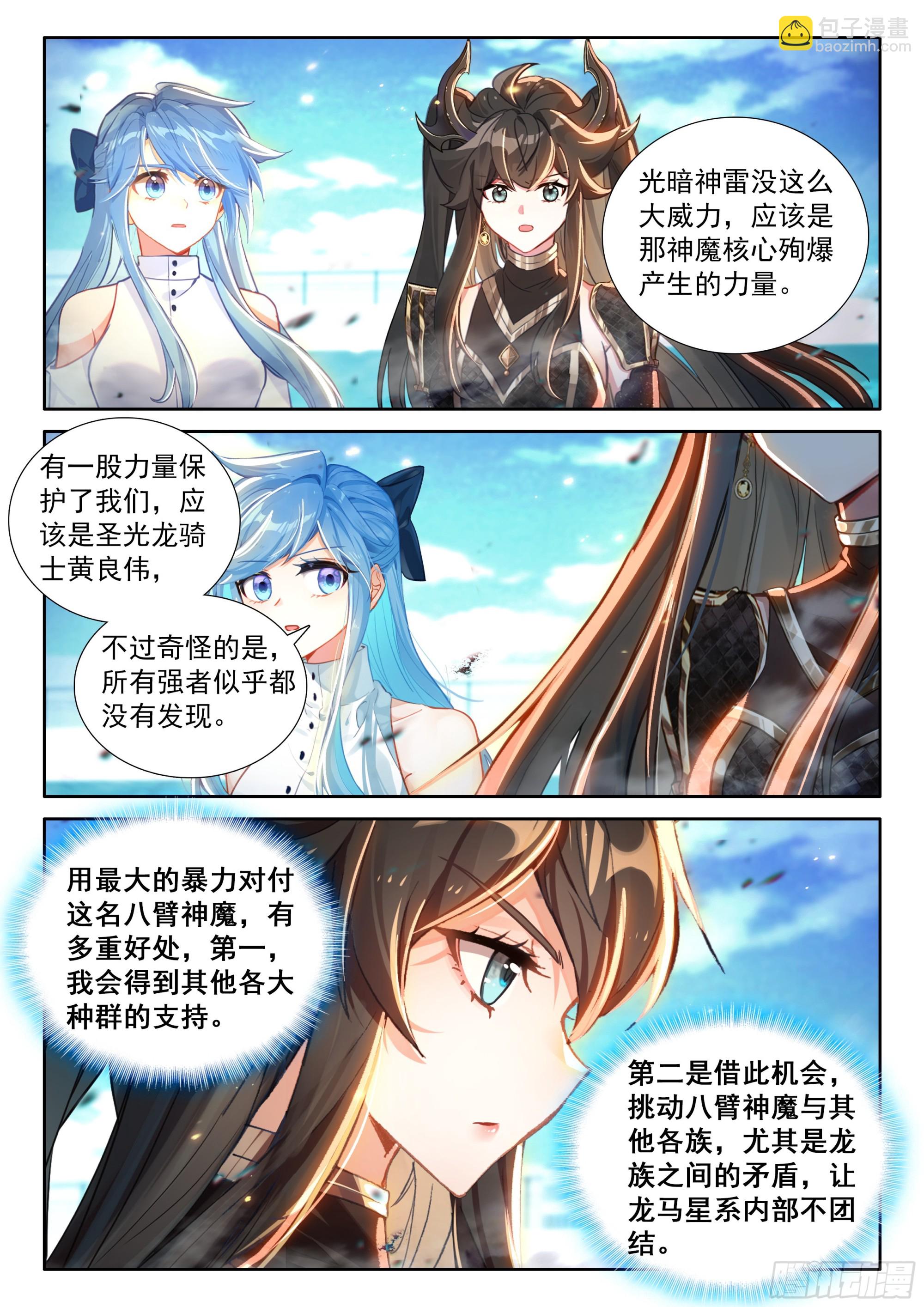 🍼斗罗大陆4终极斗罗 战八臂神魔 第13页