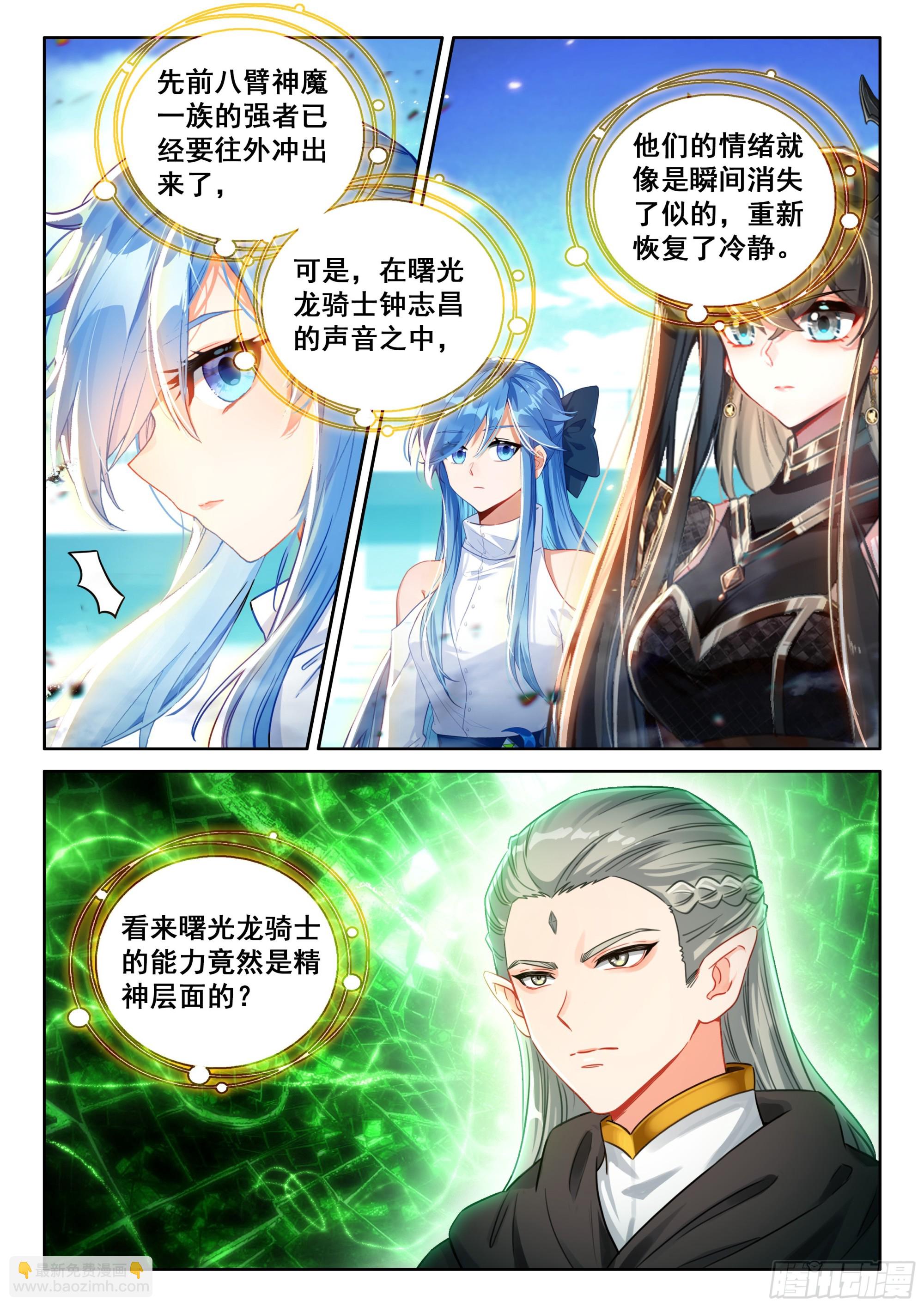 🍼斗罗大陆4终极斗罗 战八臂神魔 第14页
