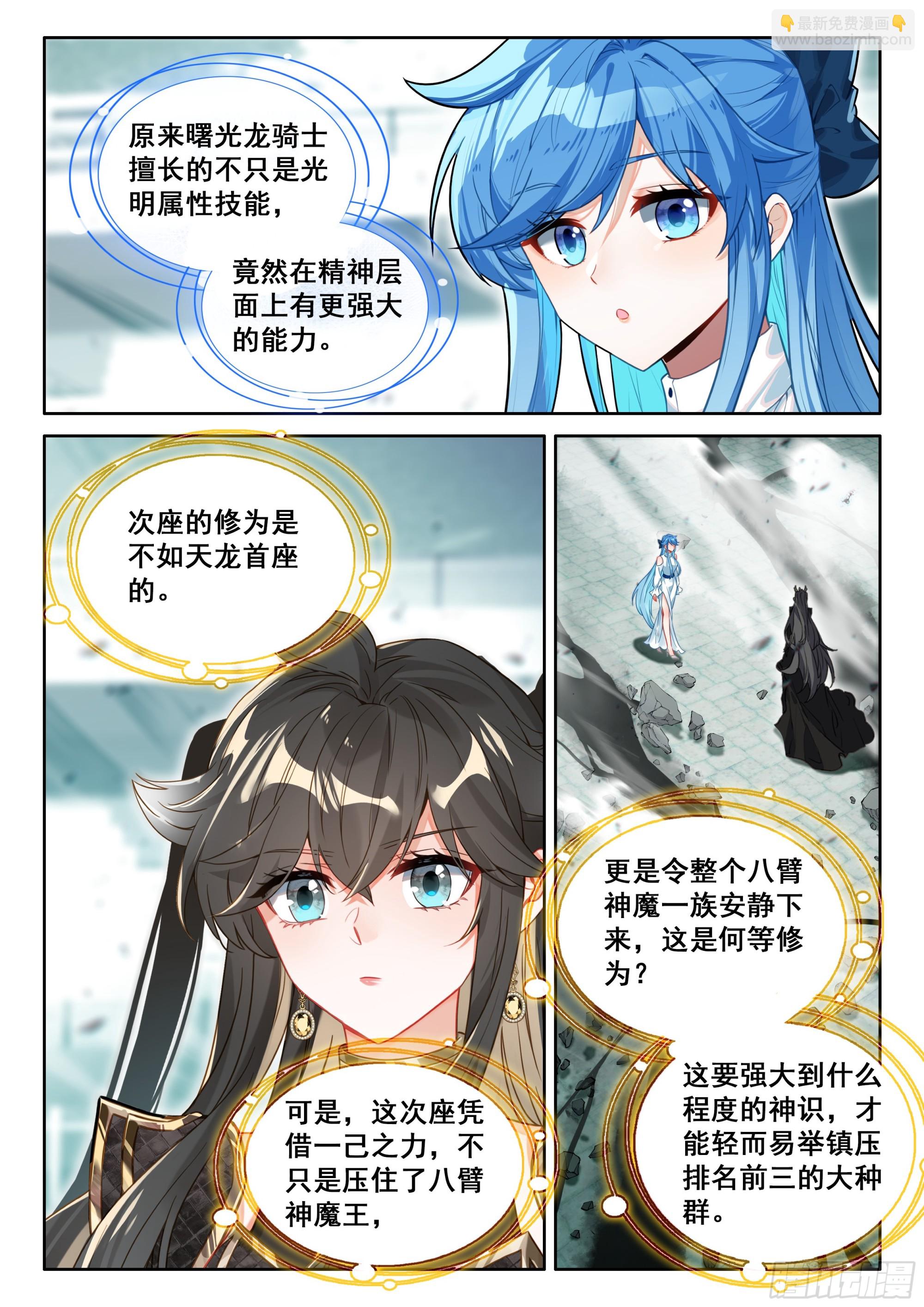 🍼斗罗大陆4终极斗罗 战八臂神魔 第15页
