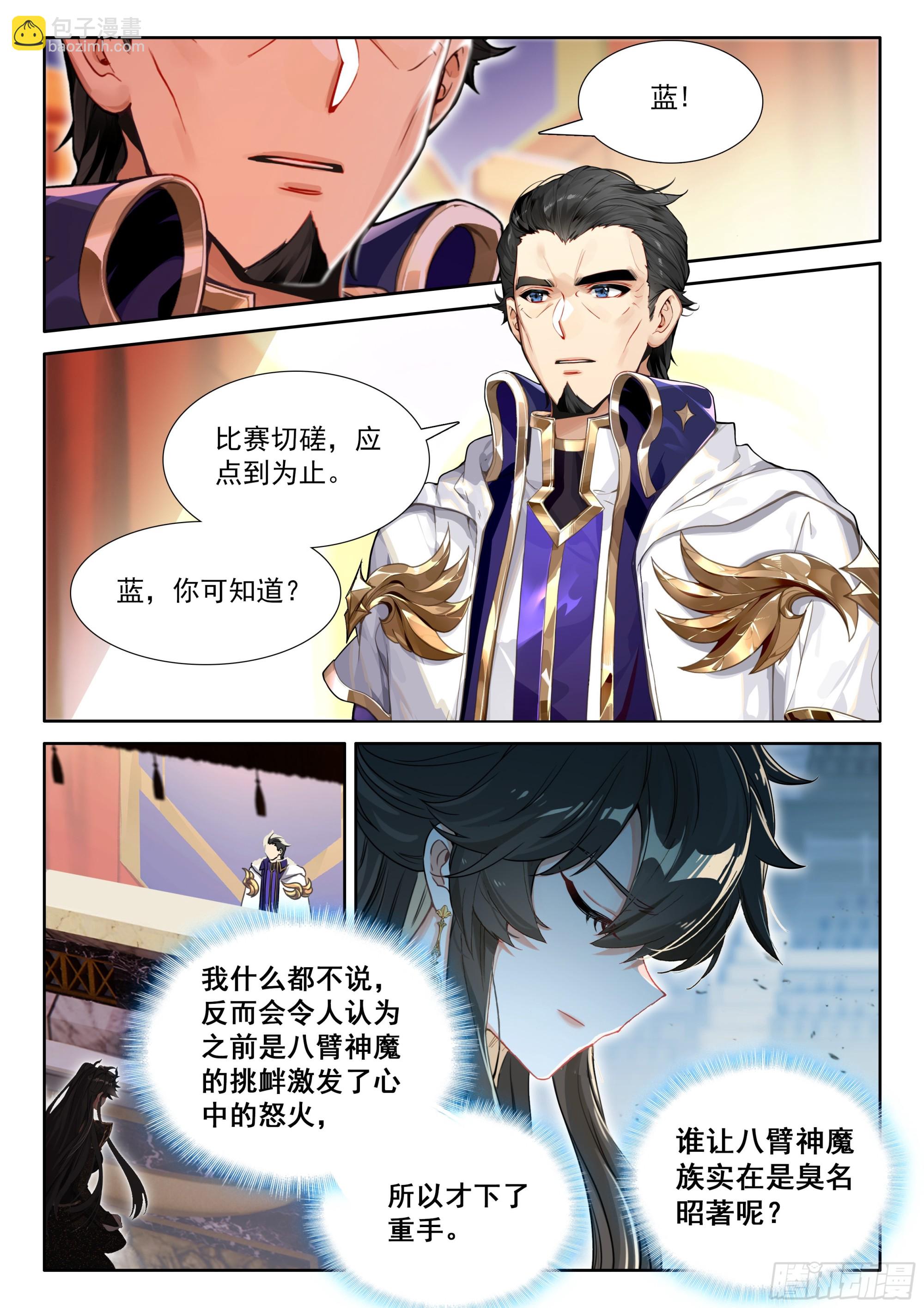 🍼斗罗大陆4终极斗罗 战八臂神魔 第16页