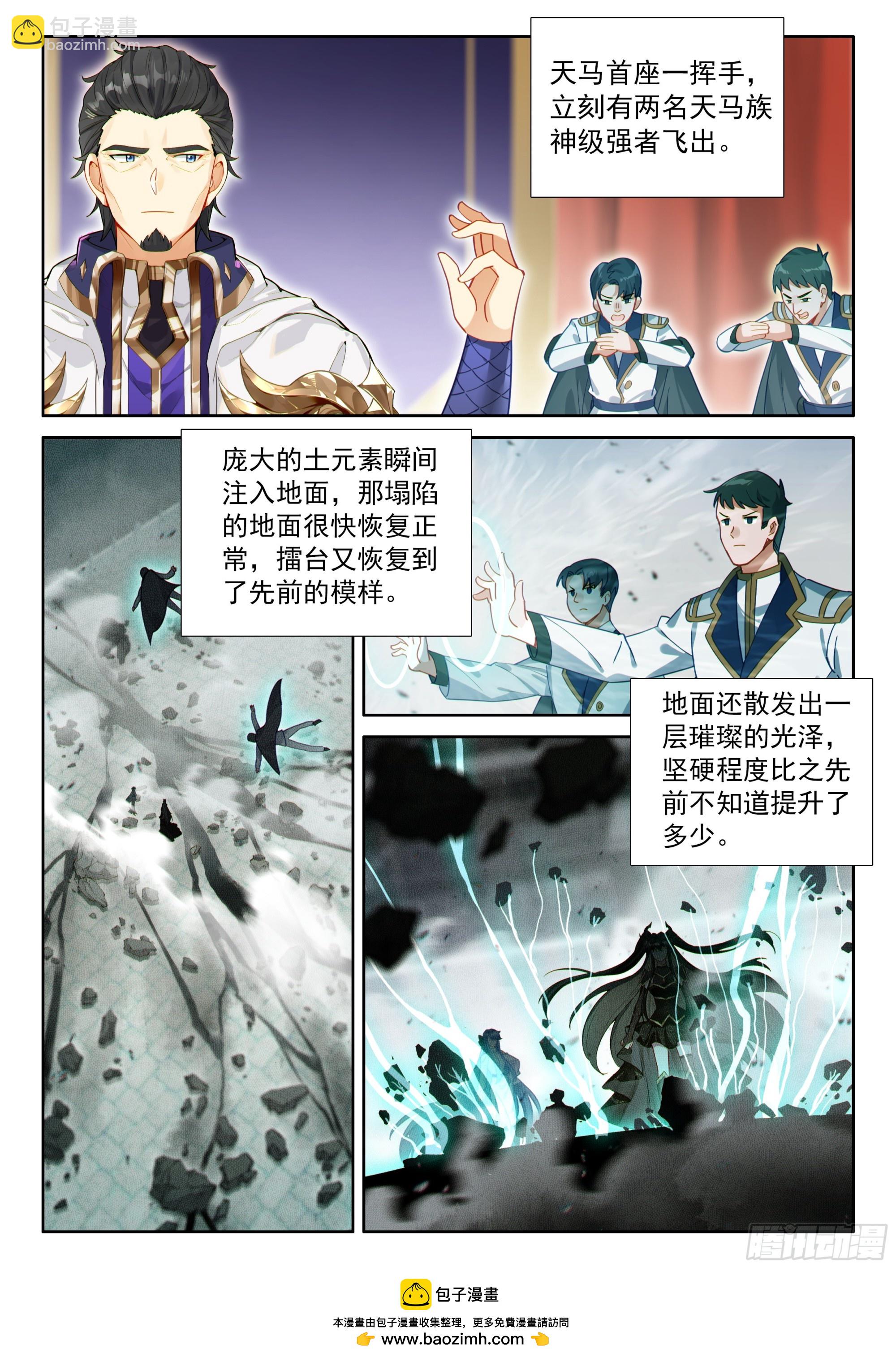🍼斗罗大陆4终极斗罗 战八臂神魔 第17页